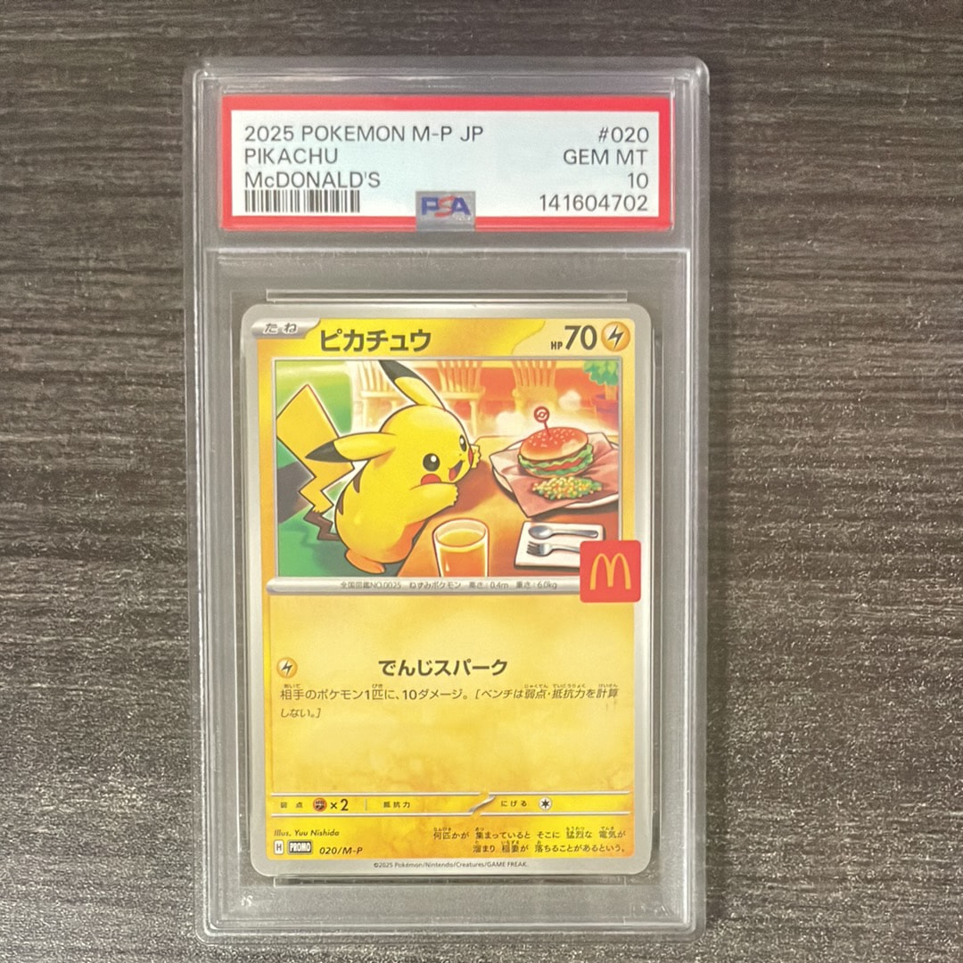 ピカチュウ P [M-P 020](プロモカードパック「マクドナルド ハッピーセット2025」)