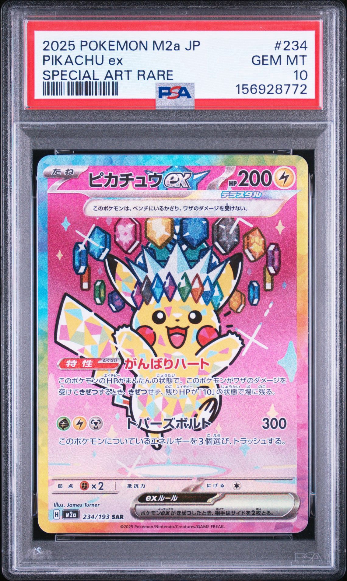 ピカチュウex SAR [M2a 234/193](ハイクラスパック「MEGAドリームex」)