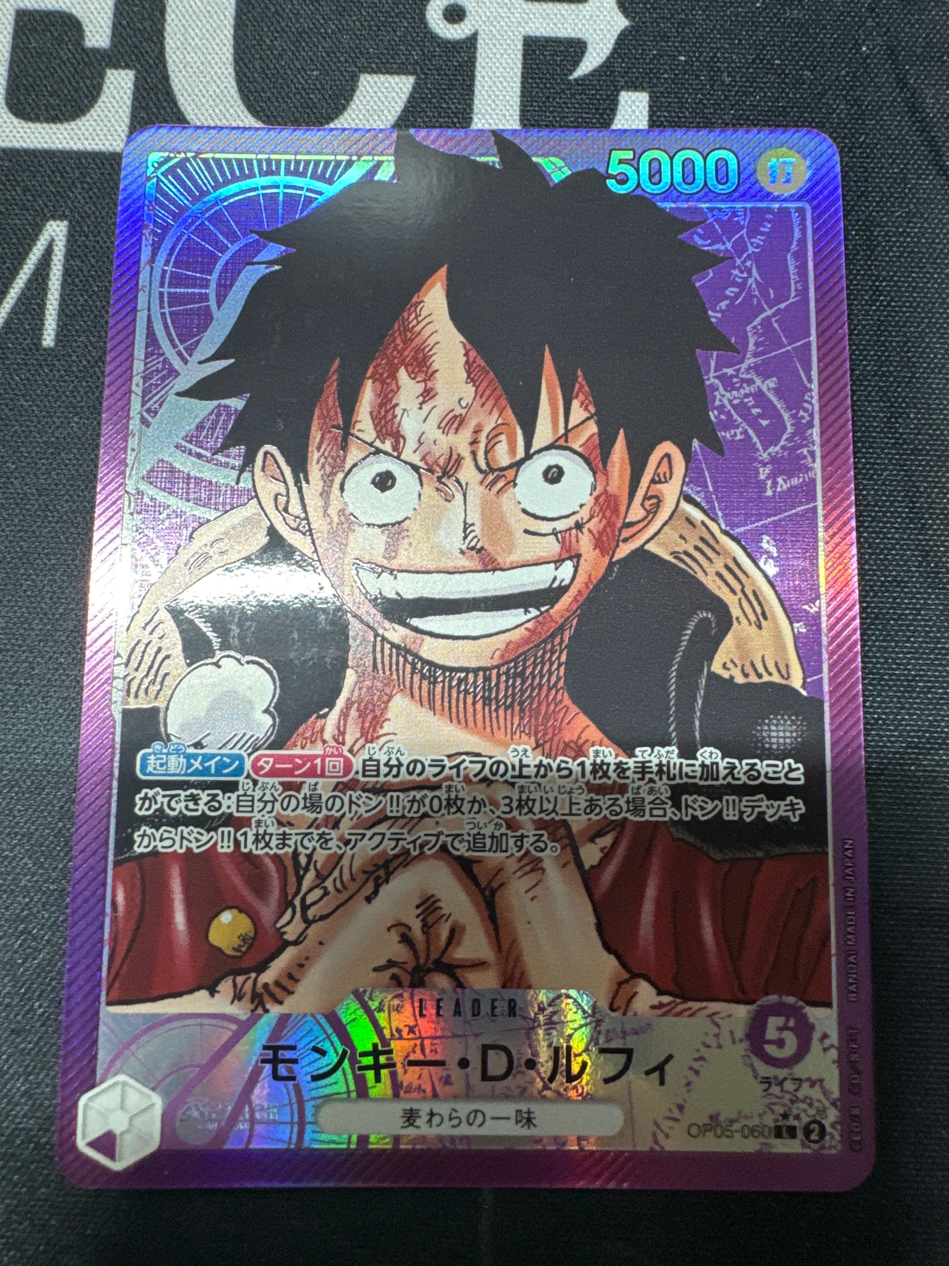 モンキー・D・ルフィ L-P [OP05-060] (ブースターパック 新時代の主役)