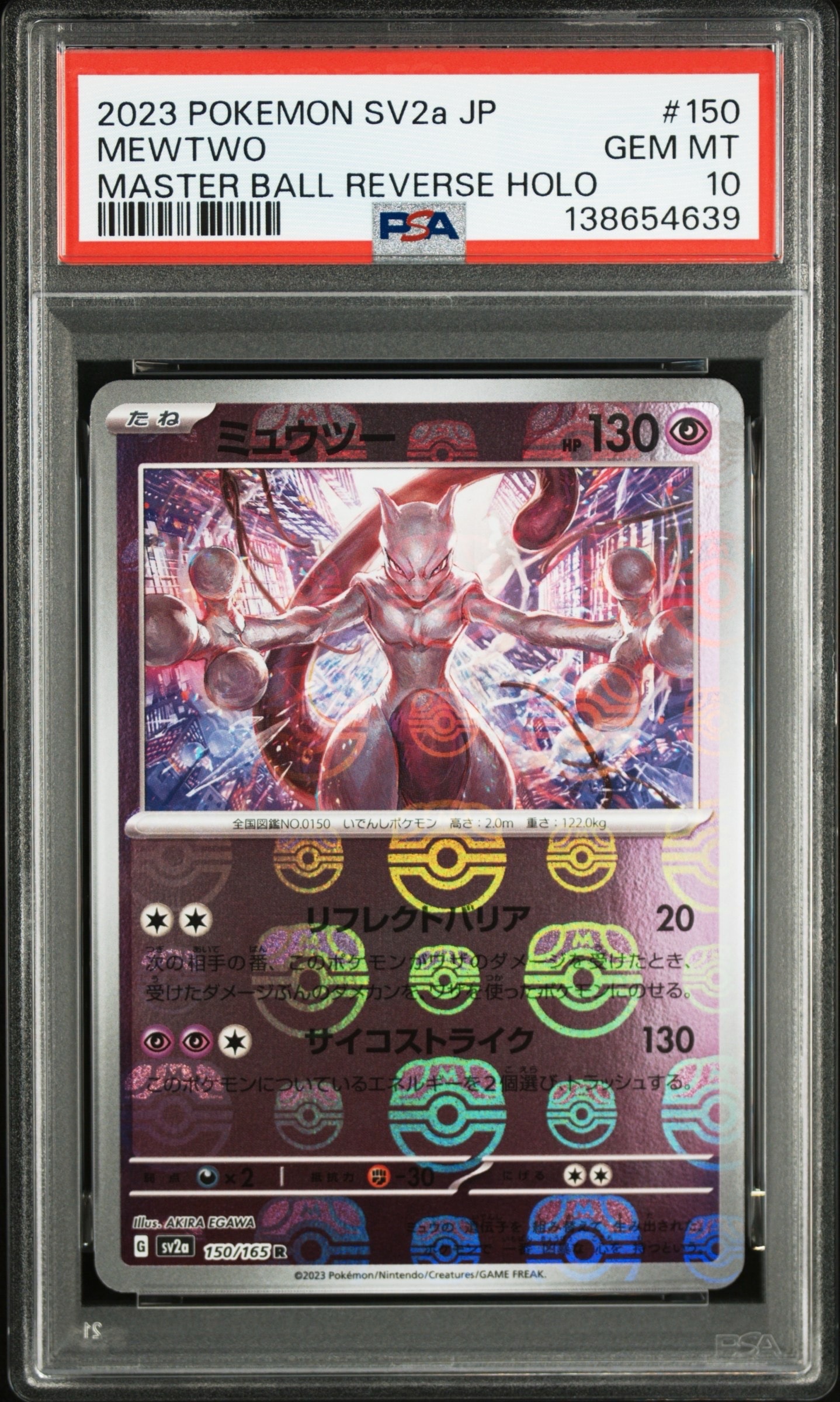 【PSA10】 ミュウツー マスターボール ポケモンカード151 即日発送 PSA10】ミュウツー R: マスターボールミラー[SV2a 150/165](強化拡張