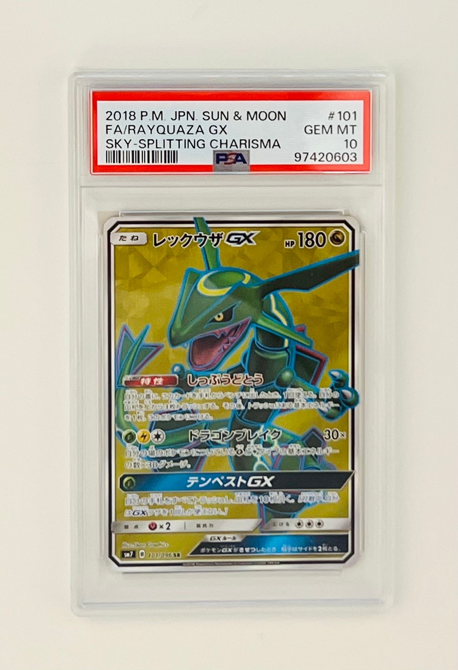 レックウザGX SR[SM7 101/096](拡張パック「裂空のカリスマ」)