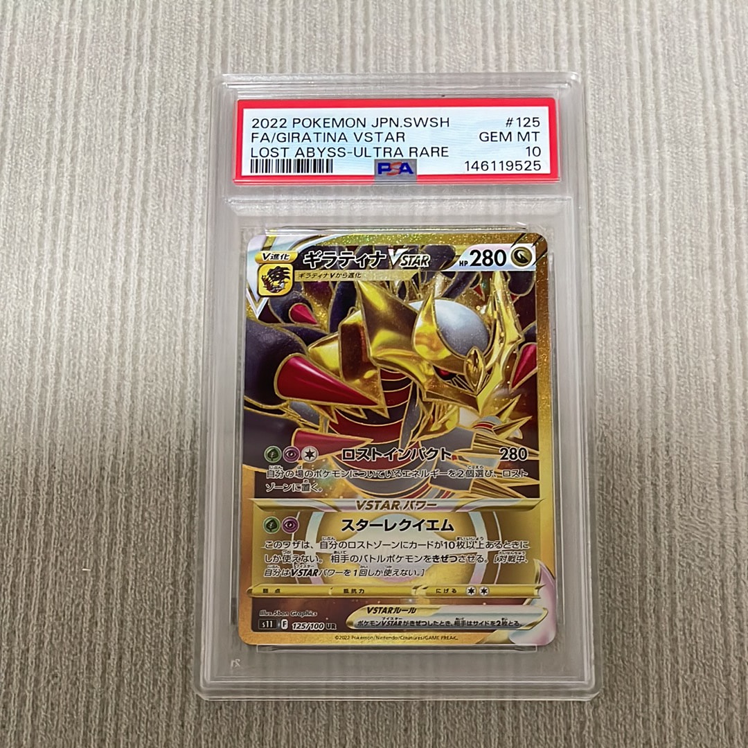 ギラティナVSTAR UR[S11 125/100](拡張パック「ロストアビス」)の新品