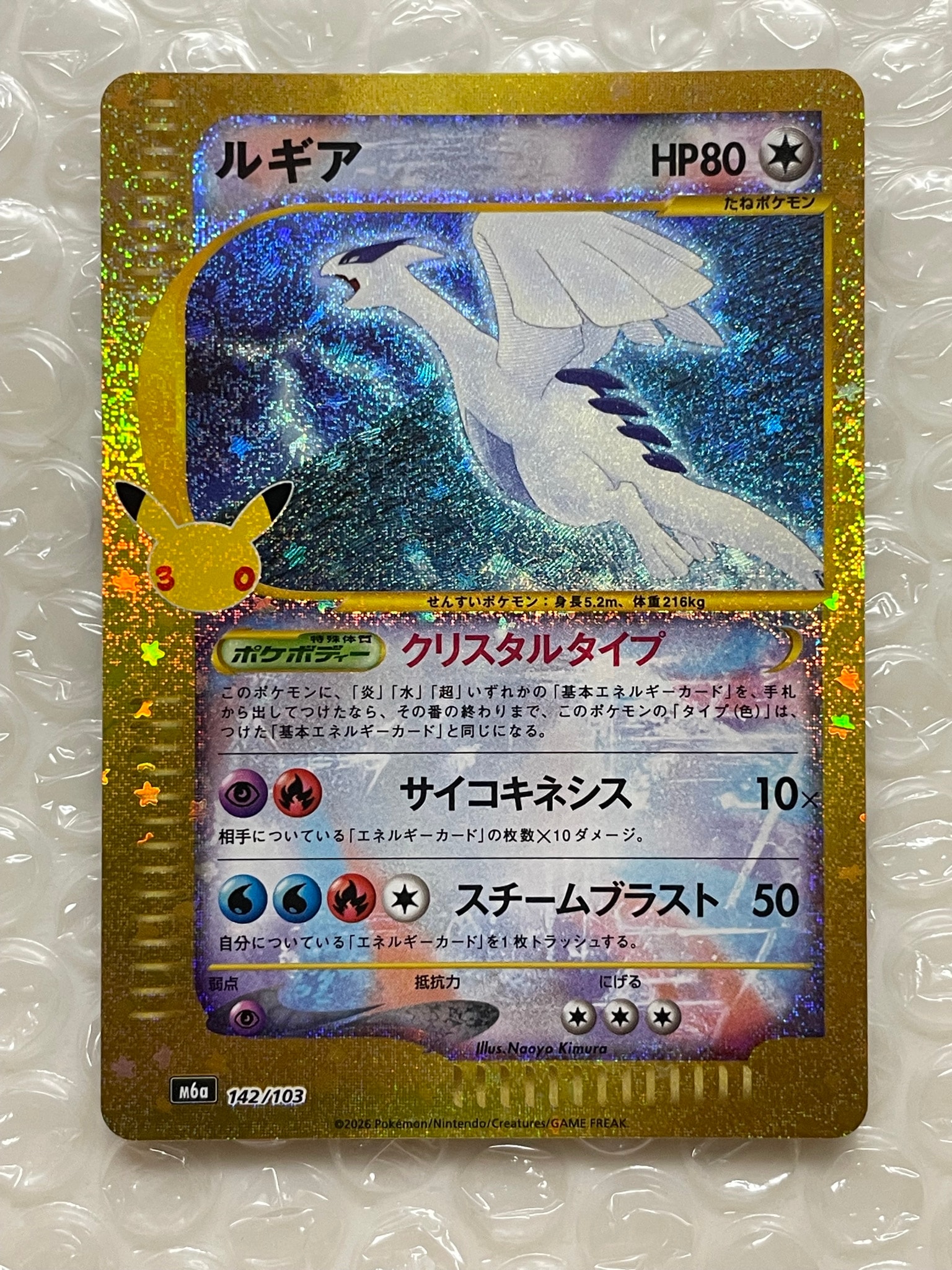 ルギア [M6a 142/103](拡張パック「30th CELEBRATION」)
