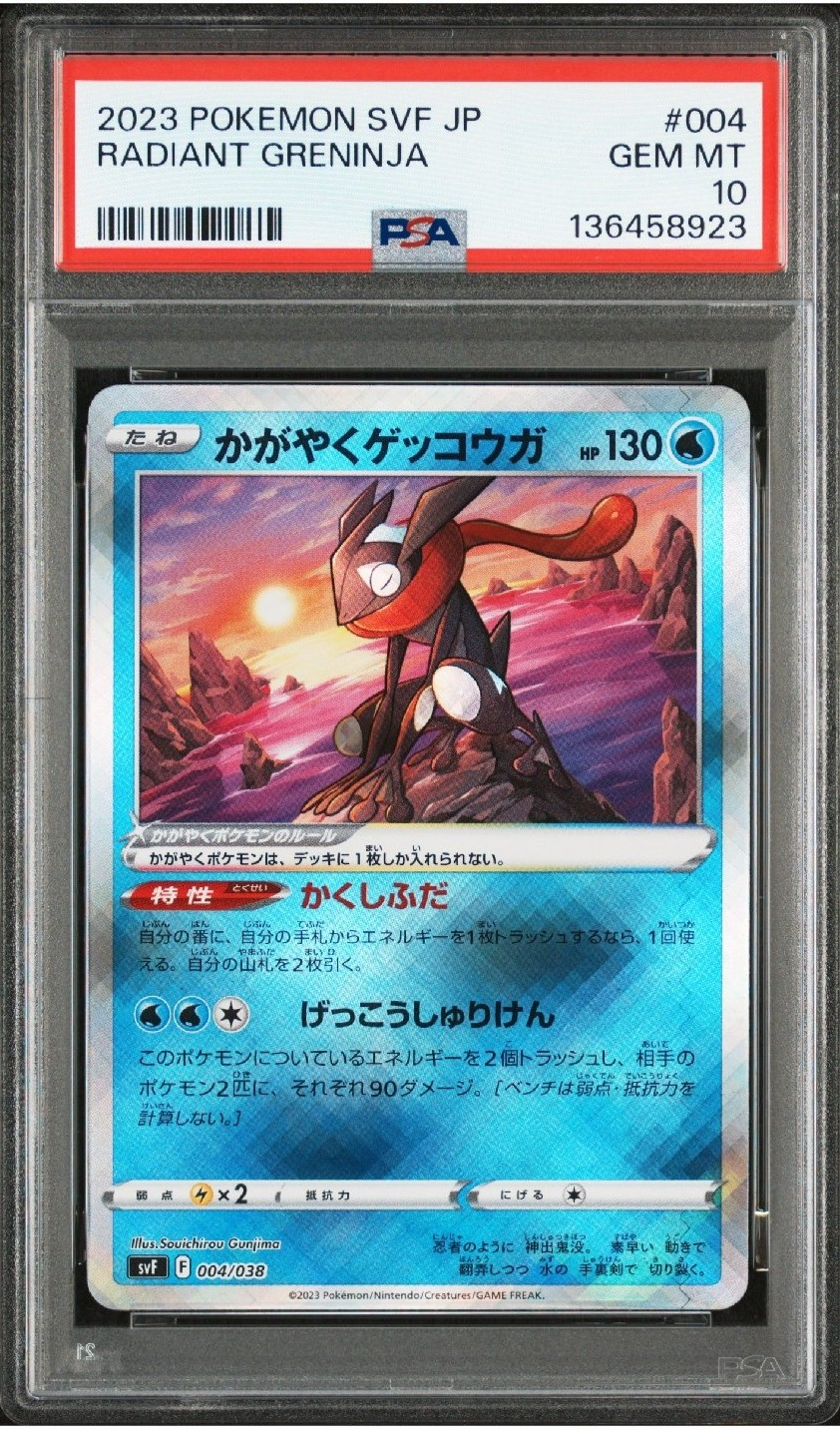 かがやくゲッコウガ [SVF 004/038](デッキビルドBOX 黒炎の支配者)