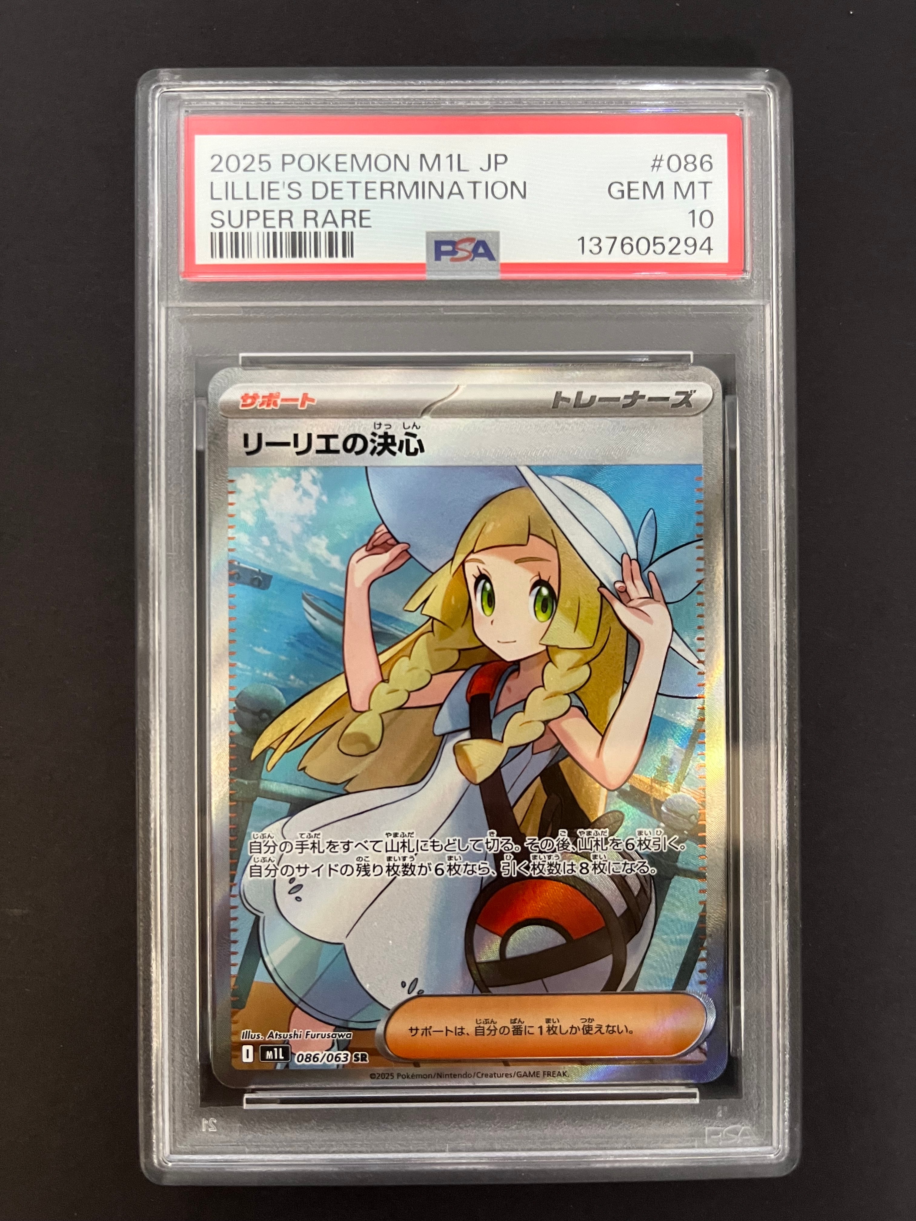 リーリエの決心 SR [M1L 086/063](拡張パック「メガブレイブ」)
