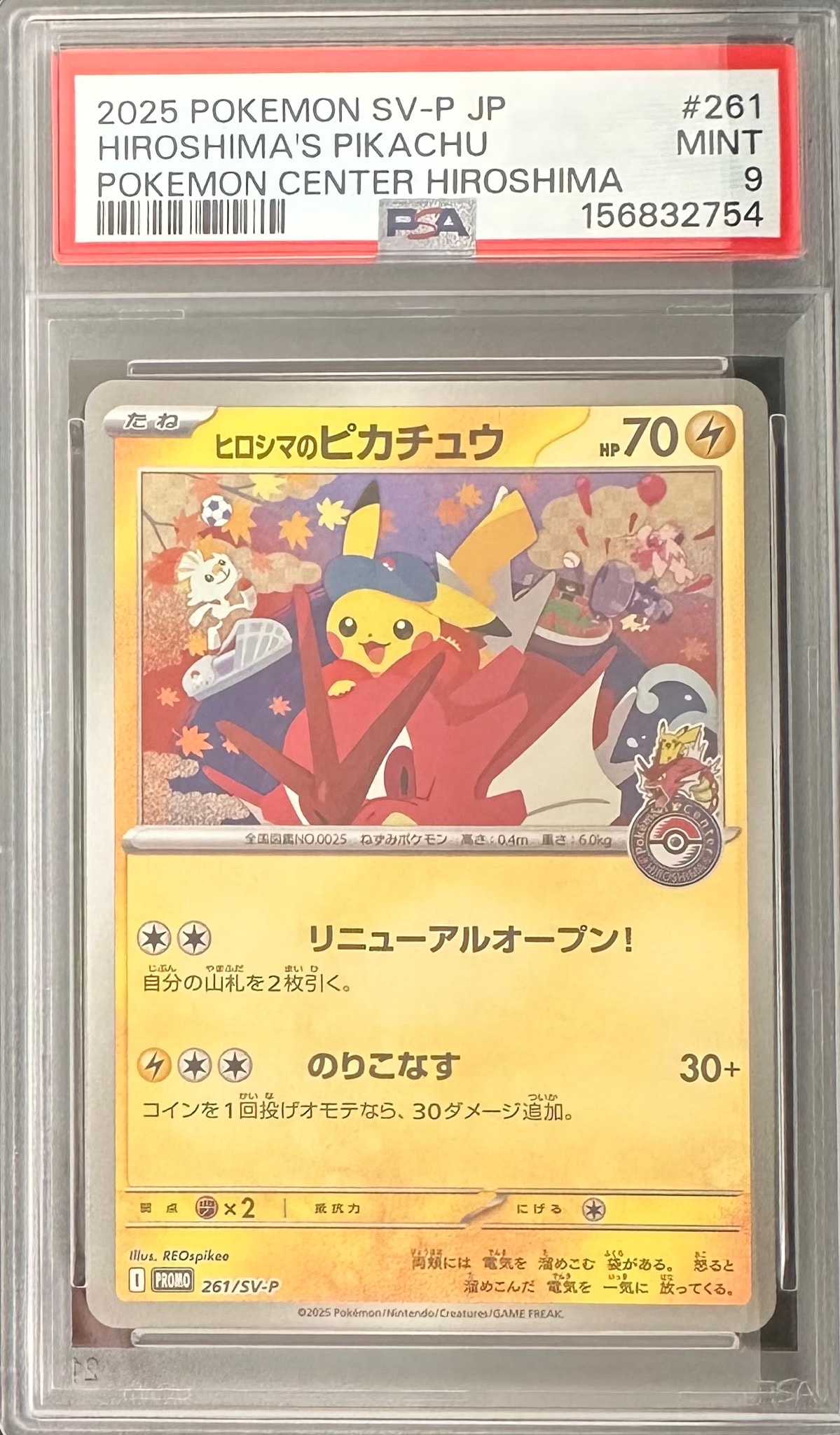 ヒロシマのピカチュウ P [SV-P 261](スペシャルBOX「ポケモンセンター