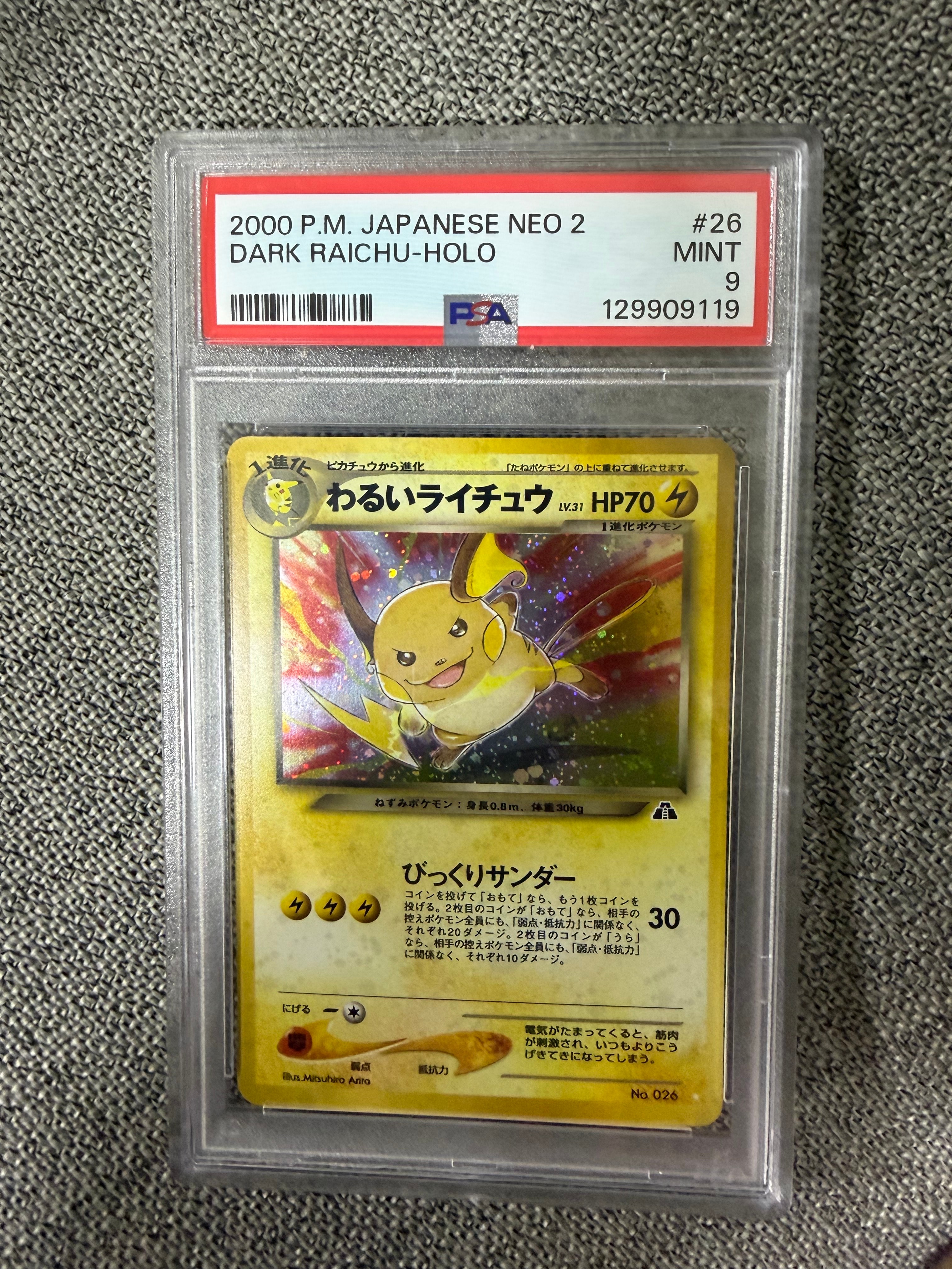 PSA10】わるいライチュウ ☆ : 旧裏 [neo2 No.026](ポケモンカード