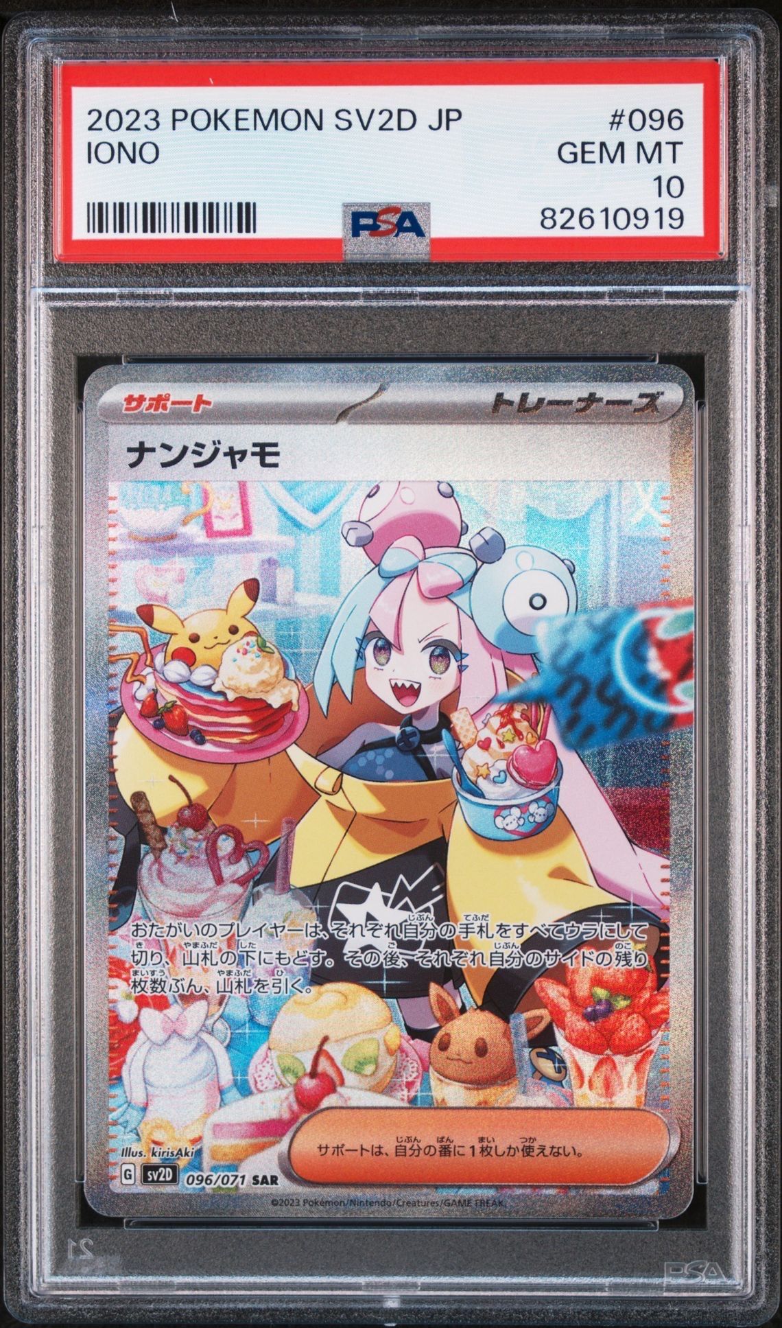 ナンジャモ SAR[SV2D 096/071](拡張パック「クレイバースト」)