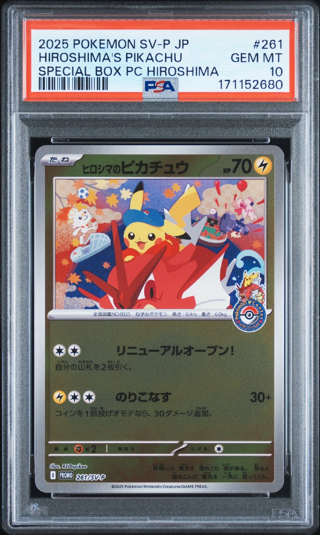 ヒロシマのピカチュウ P [SV-P 261](スペシャルBOX「ポケモンセンターヒロシマ」)