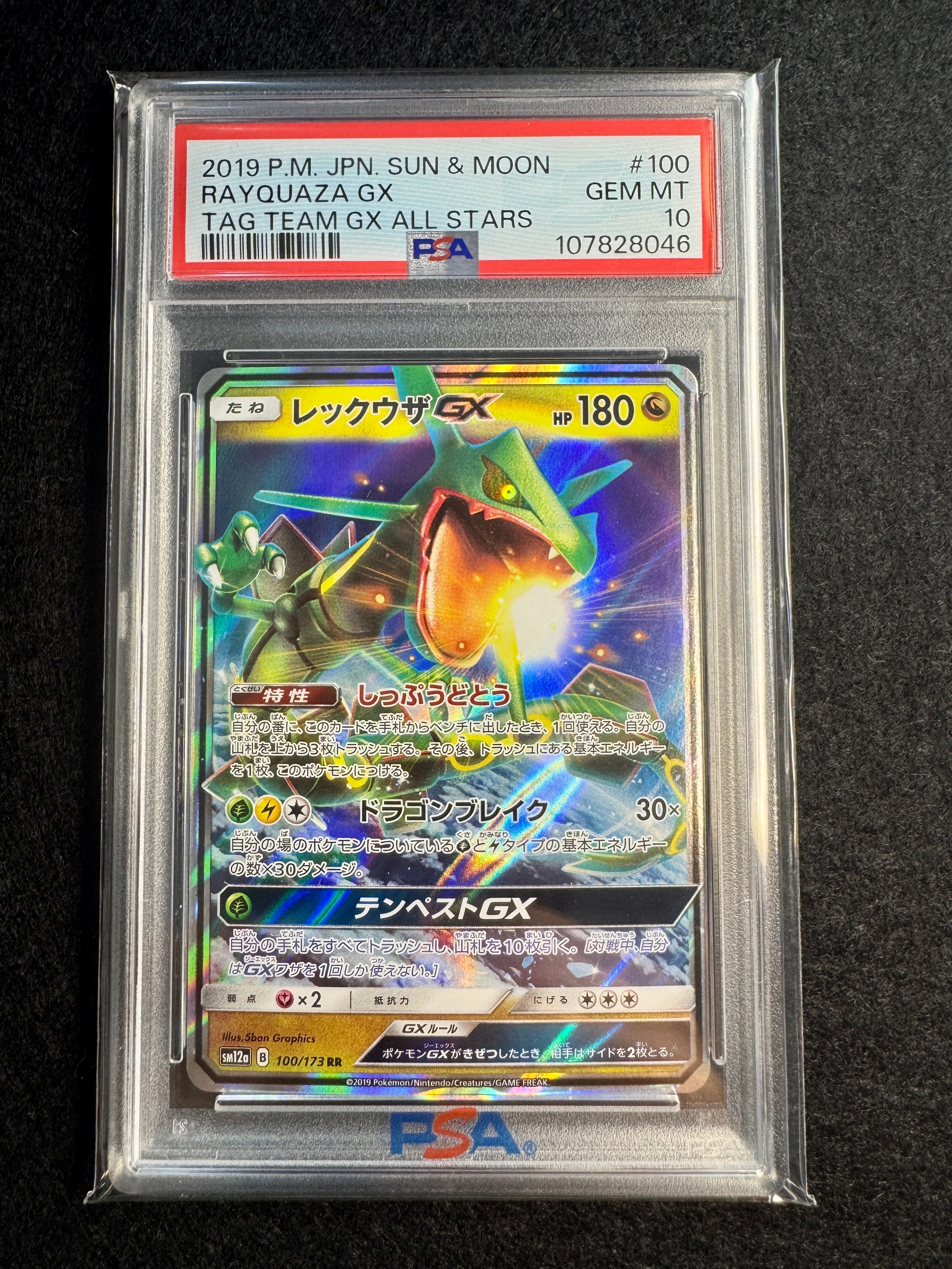 Rayquaza GX RR [SM12a 100/173](High Class Pack "TAG TEAM GX Tag All Stars")