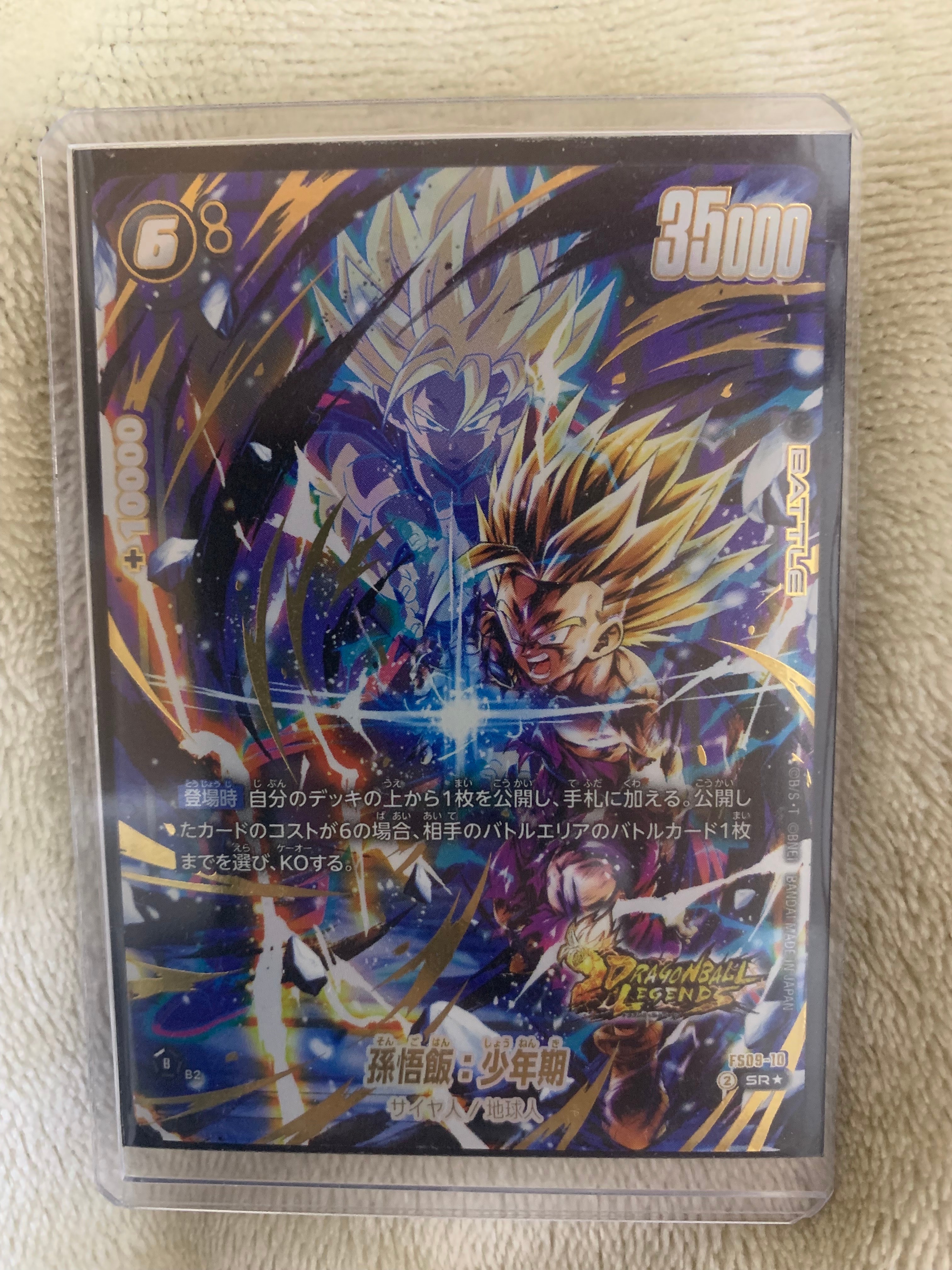 孫悟飯：少年期 SR☆ [FS09-10](フュージョンワールド「スタートデッキ