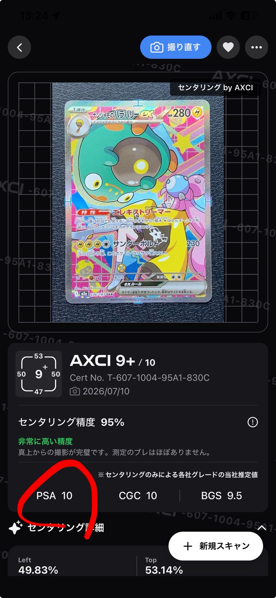 PSA10】メガフシギバナex SAR [M1L 087/063](拡張パック「メガブレイブ