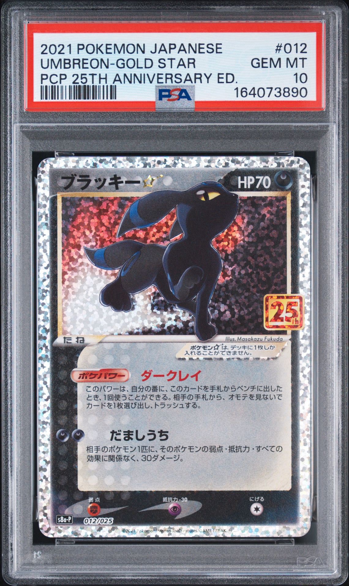 Umbreon: PROMO[S8a-P 012/025](Promo Card Pack 25th Anniversary Edition)