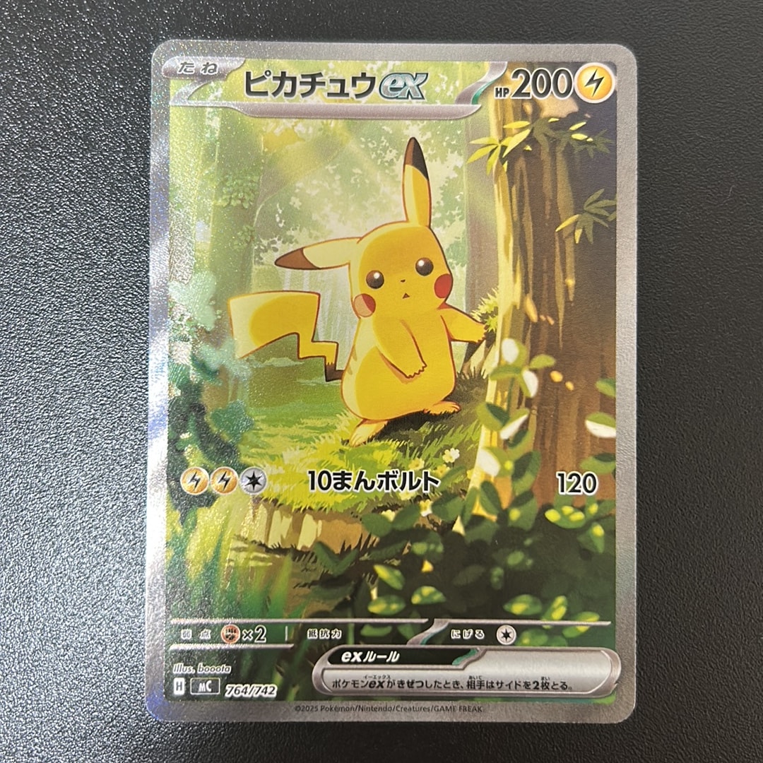 PSA10】ピカチュウex SAR仕様 [MC 764/742](スタートデッキ100「バトル