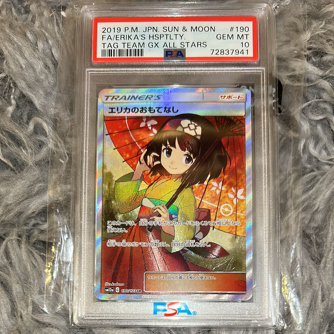 エリカのおもてなし SR[SM12a 190/173](ハイクラスパック「TAG TEAM GX タッグオールスターズ」)