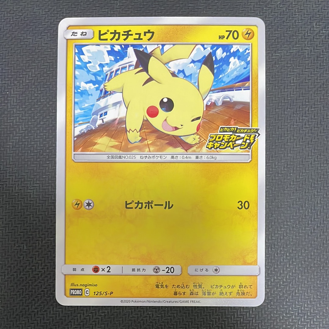 PSA10】ピカチュウ: プロモ P [S-P 125](ピカピカ！ピカチュウ！プロモ