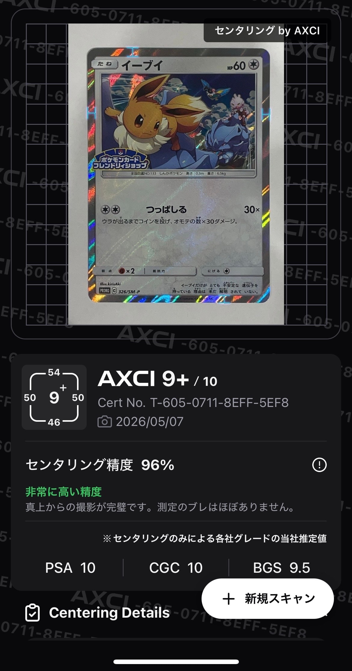 イーブイ P [SM-P 326](プロモーションカード「フレンドリィショップ