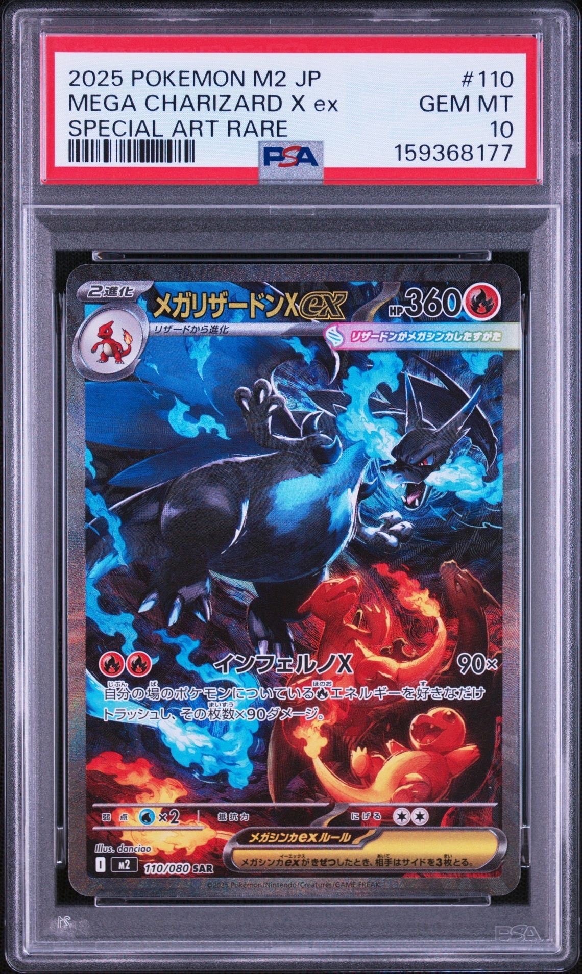 メガリザードンXex SAR [M2 110/080](拡張パック「インフェルノX」)