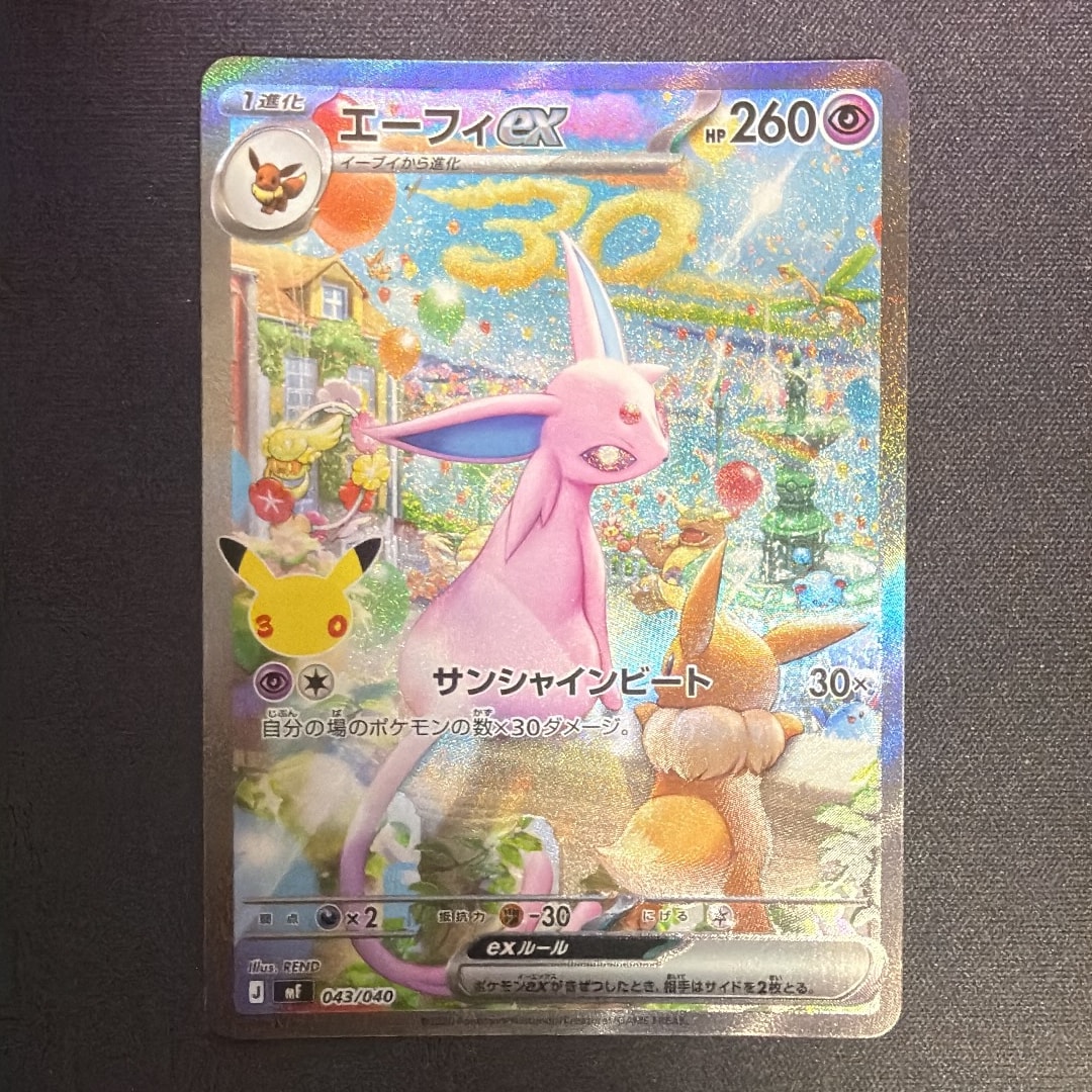 エーフィex SAR仕様 [MF 043/040](構築デッキ「30th CELEBRATION プレミアムデッキセット エーフィ・ブラッキー」)