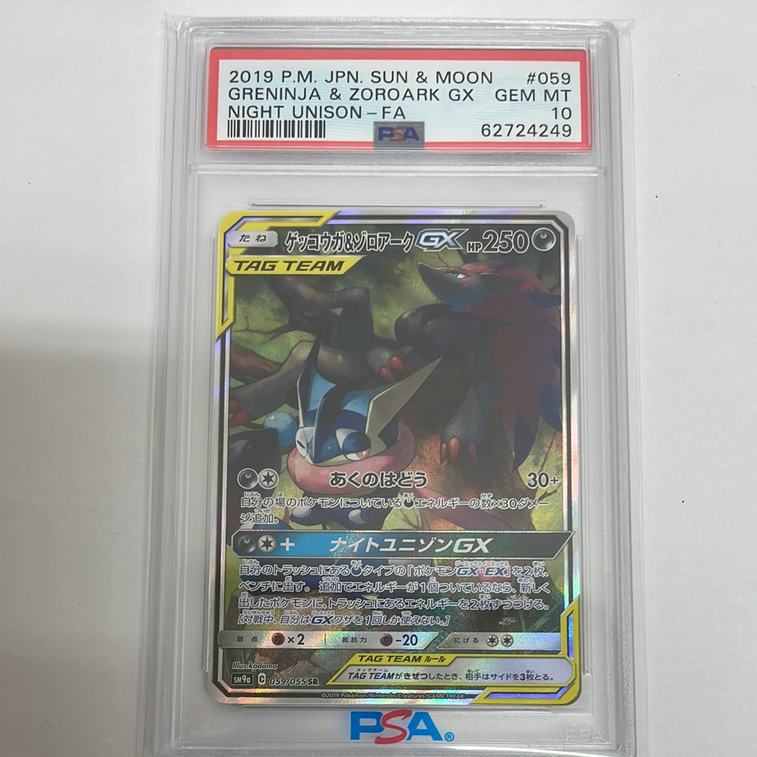 ゲッコウガ&ゾロアークGX SR: SA[SM9a 059/055](強化拡張パック「ナイトユニゾン」)
