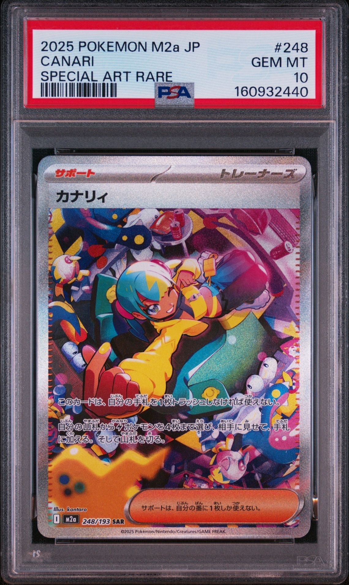 カナリィ SAR [M2a 248/193](ハイクラスパック「MEGAドリームex」)