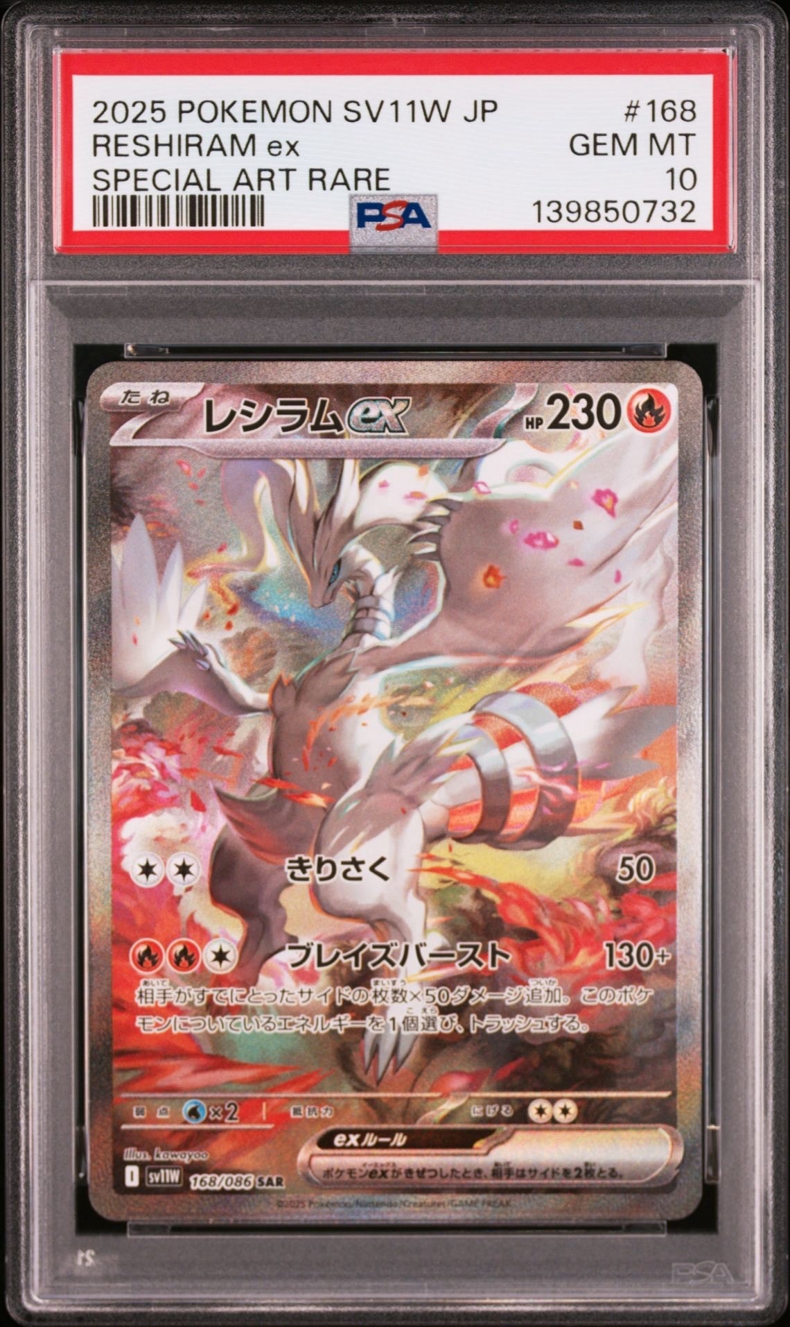 レシラムex SAR [SV11W 168/086](拡張パック「ホワイトフレア」)