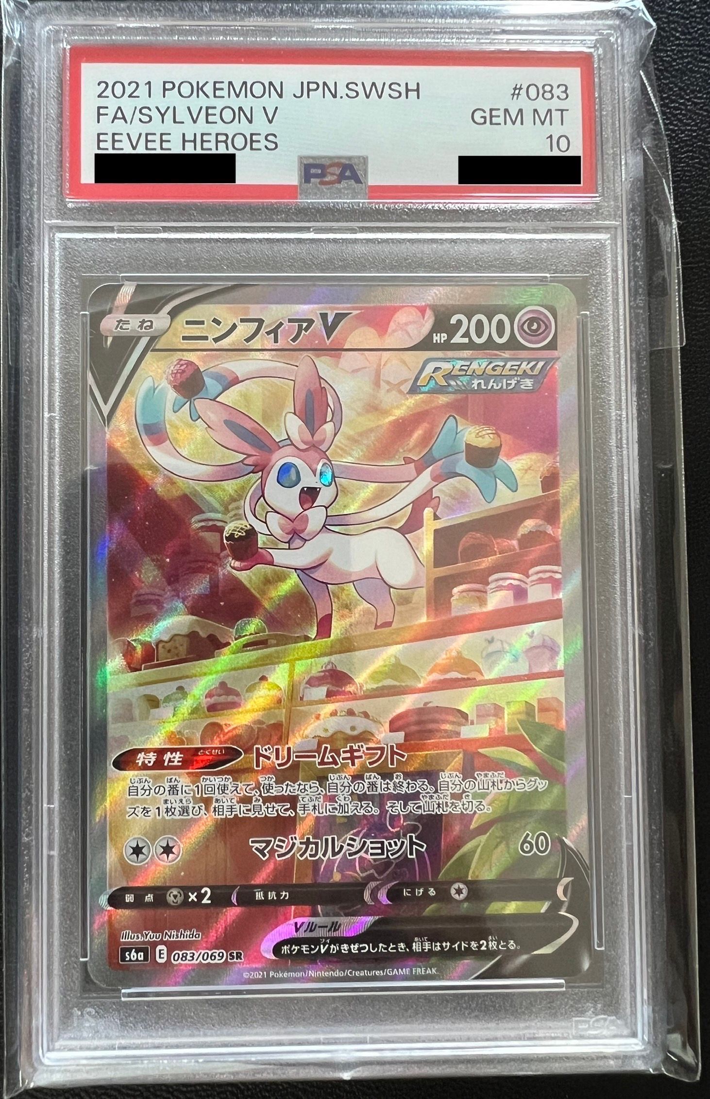 ニンフィアV SR: SA[S6a 083/069](強化拡張パック「イーブイヒーローズ」)