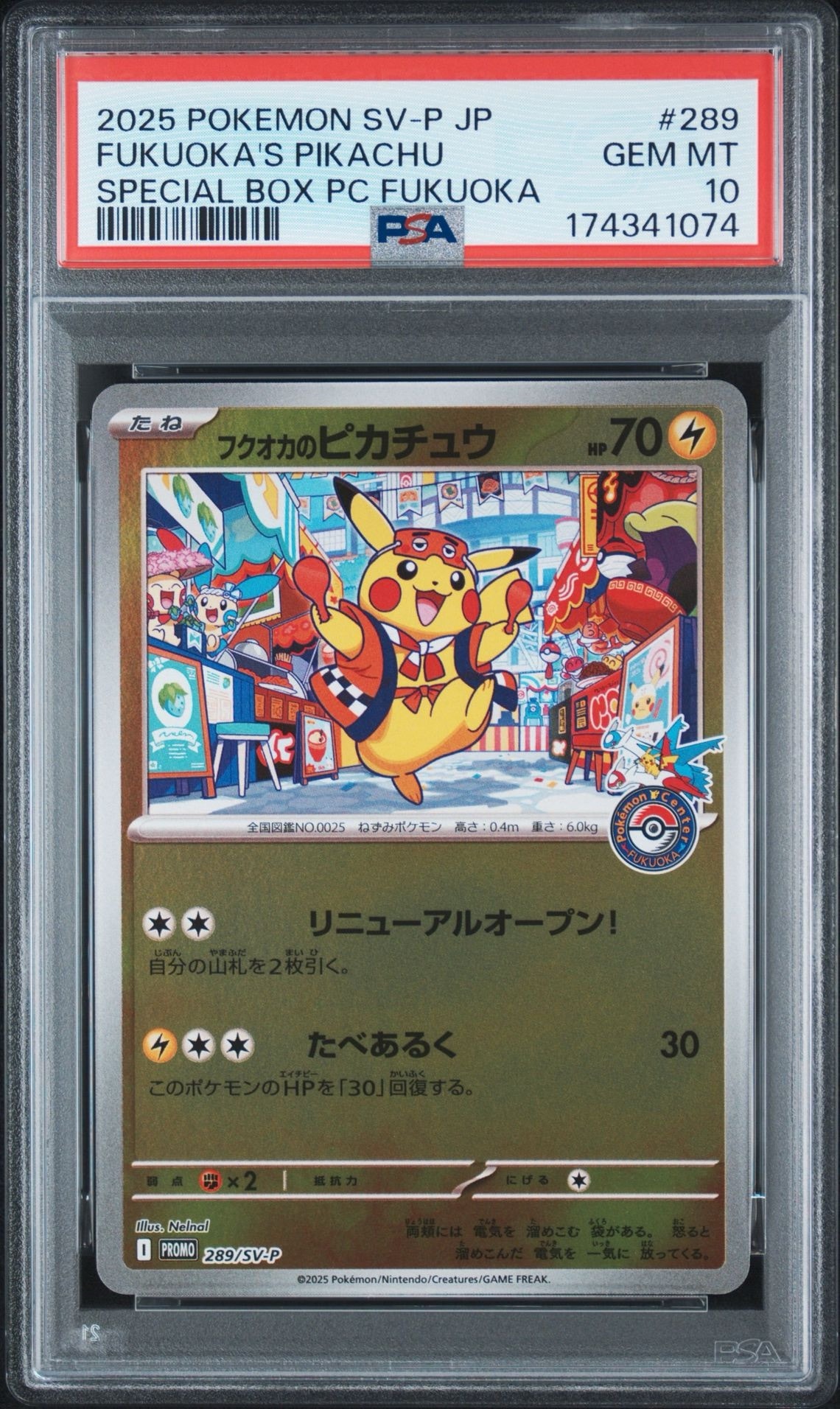 フクオカのピカチュウ P [SV-P 289](スペシャルBOX「ポケモンセンターフクオカ」)