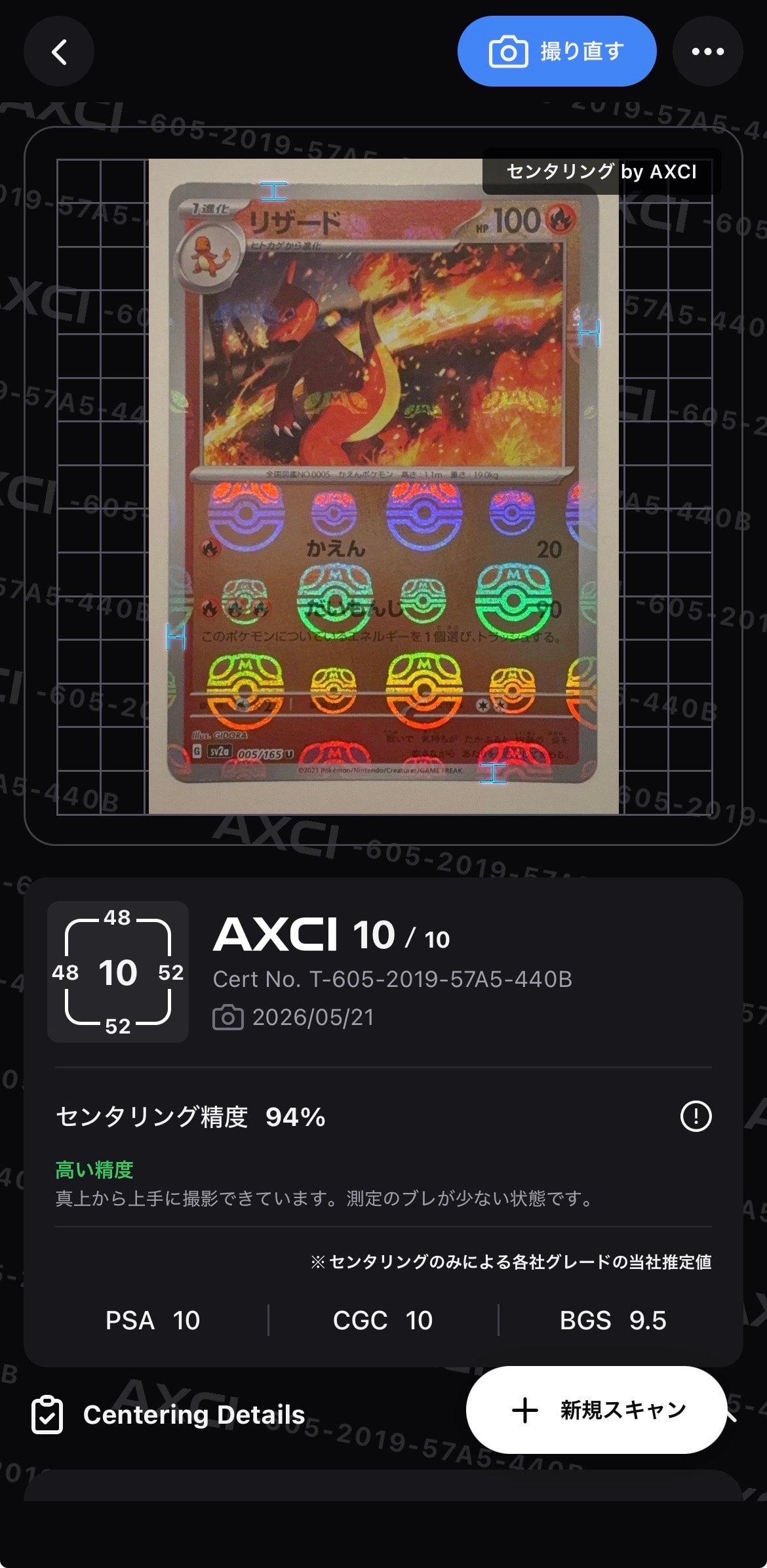リザード U: マスターボールミラー[SV2a 005/165](強化拡張パック「ポケモンカード151」)