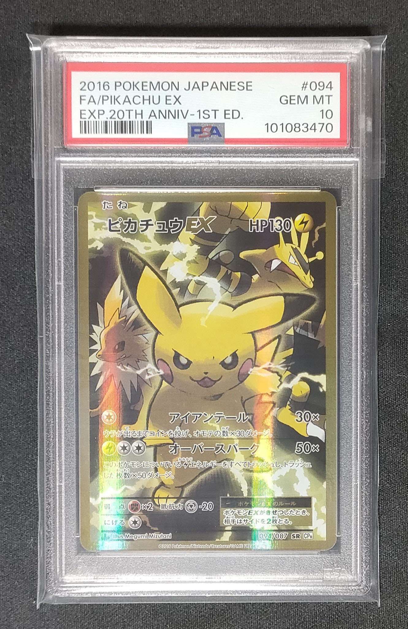 ピカチュウEX SR :1ED [CP6 094/087](コンセプトパック「ポケットモンスターカードゲーム 拡張パック 20th Anniversary」)