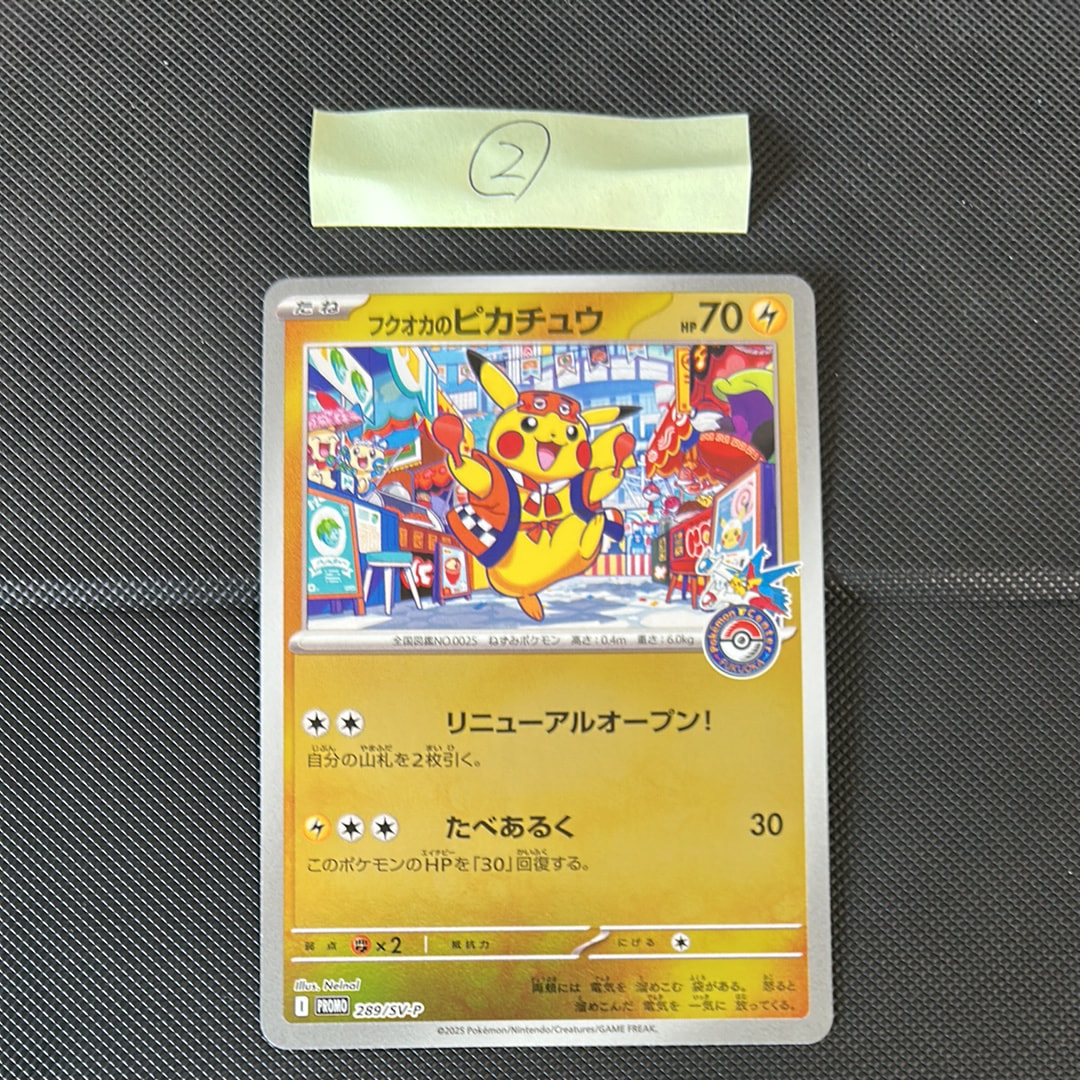フクオカのピカチュウ P [SV-P 289](スペシャルBOX「ポケモンセンターフクオカ」)