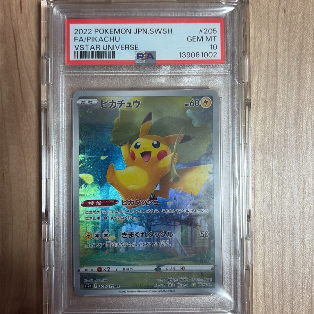 PSA10】ピカチュウ AR[s12a 205/172](ハイクラスパック「VSTAR