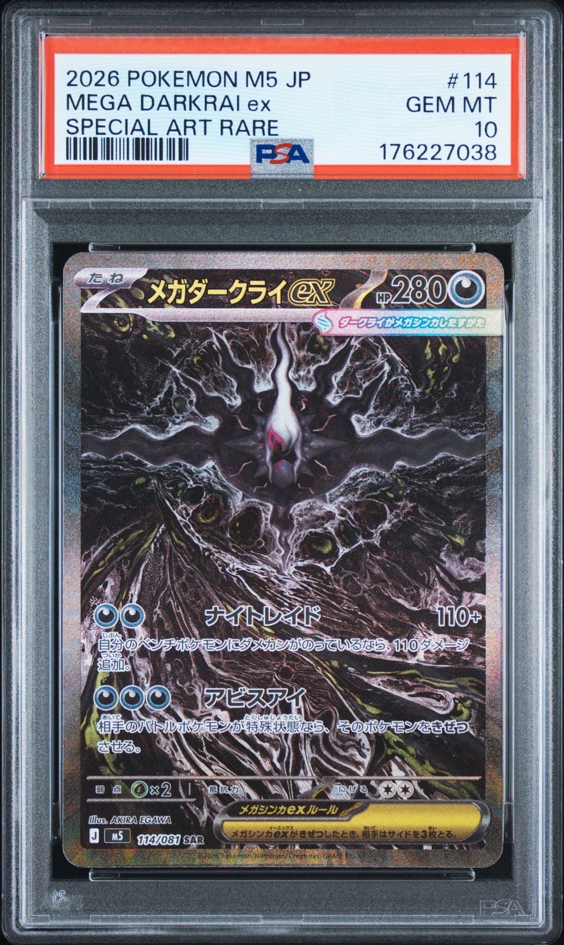 PSA10】メガダークライex SAR [M5 114/081](拡張パック「アビスアイ