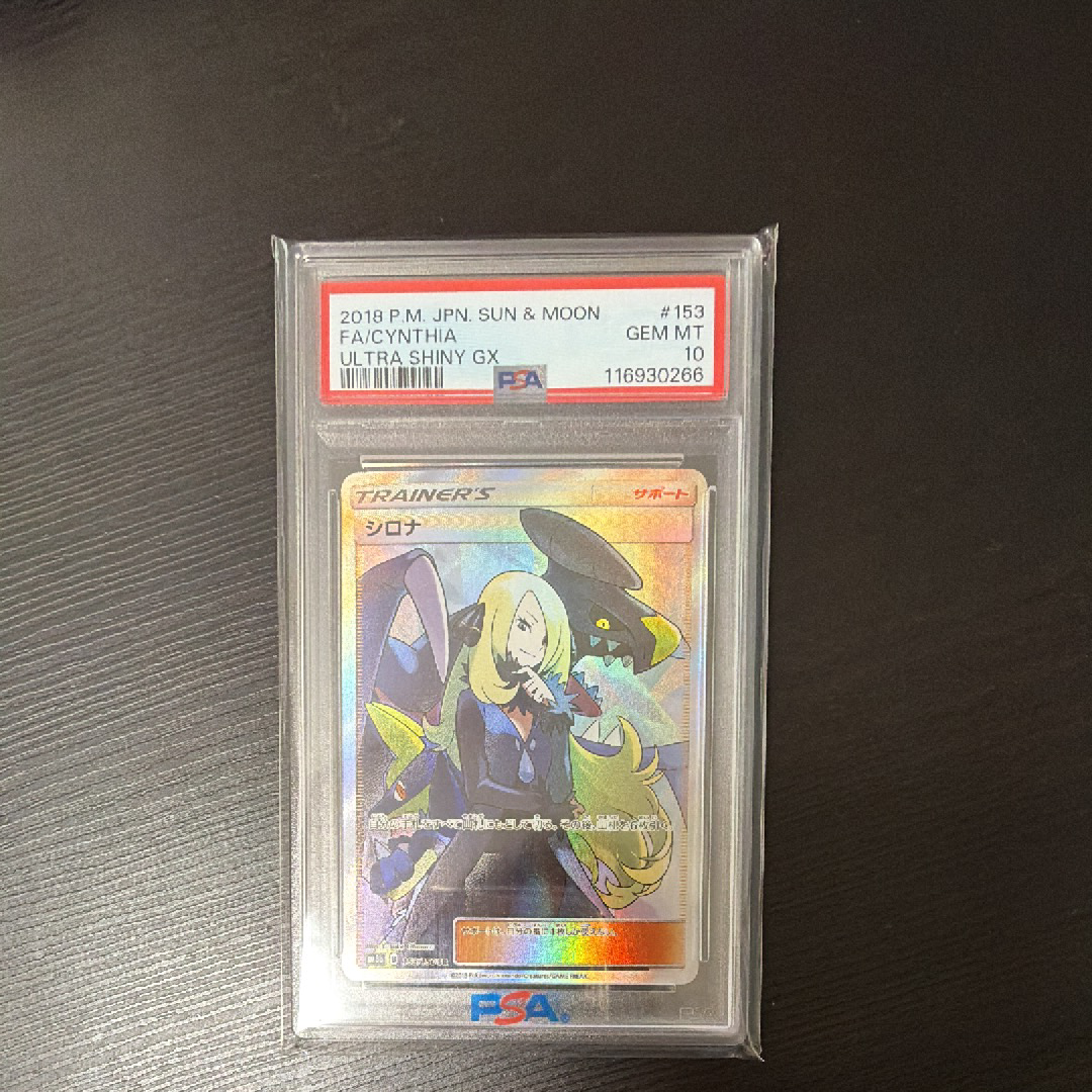 シロナ SR[SM8b 153/150](ハイクラスパック「GXウルトラシャイニー