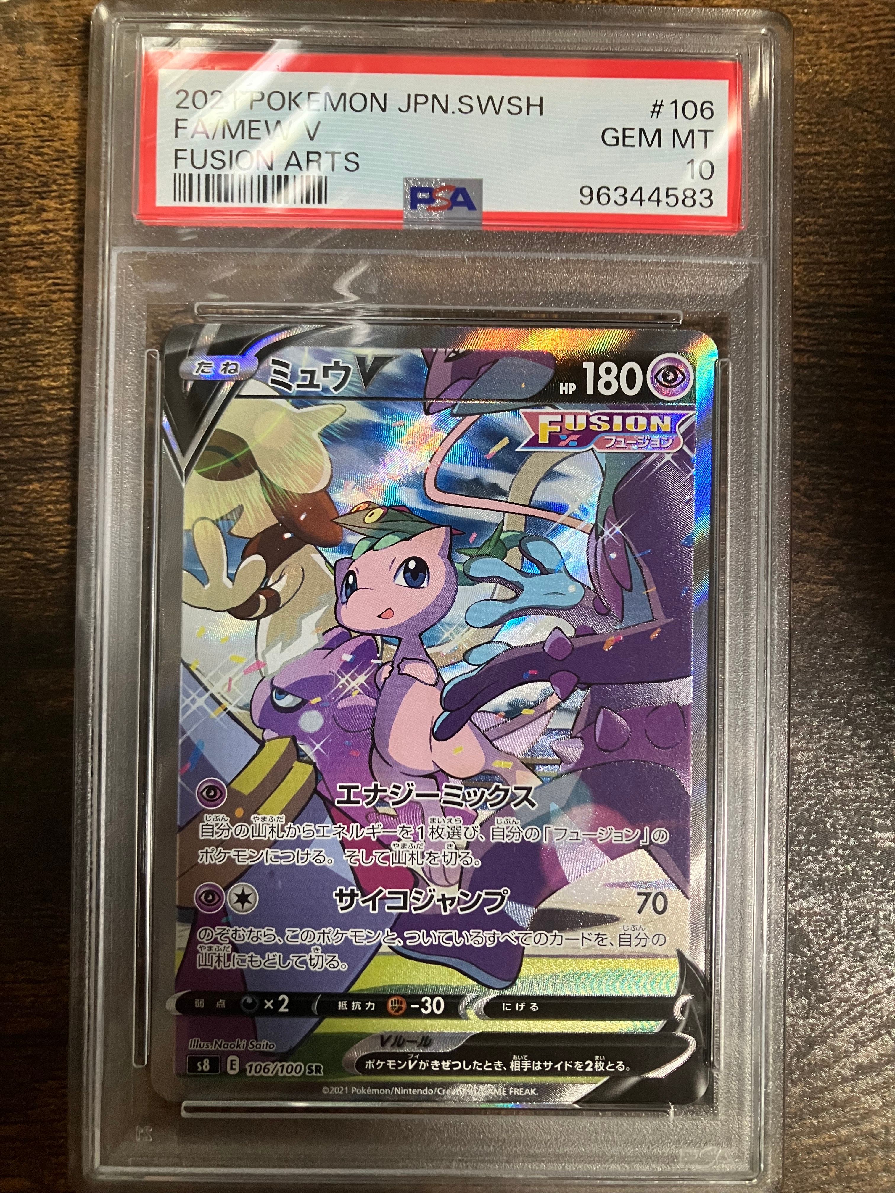 ミュウV SR: SA[S8 106/100](拡張パック「フュージョンアーツ」)