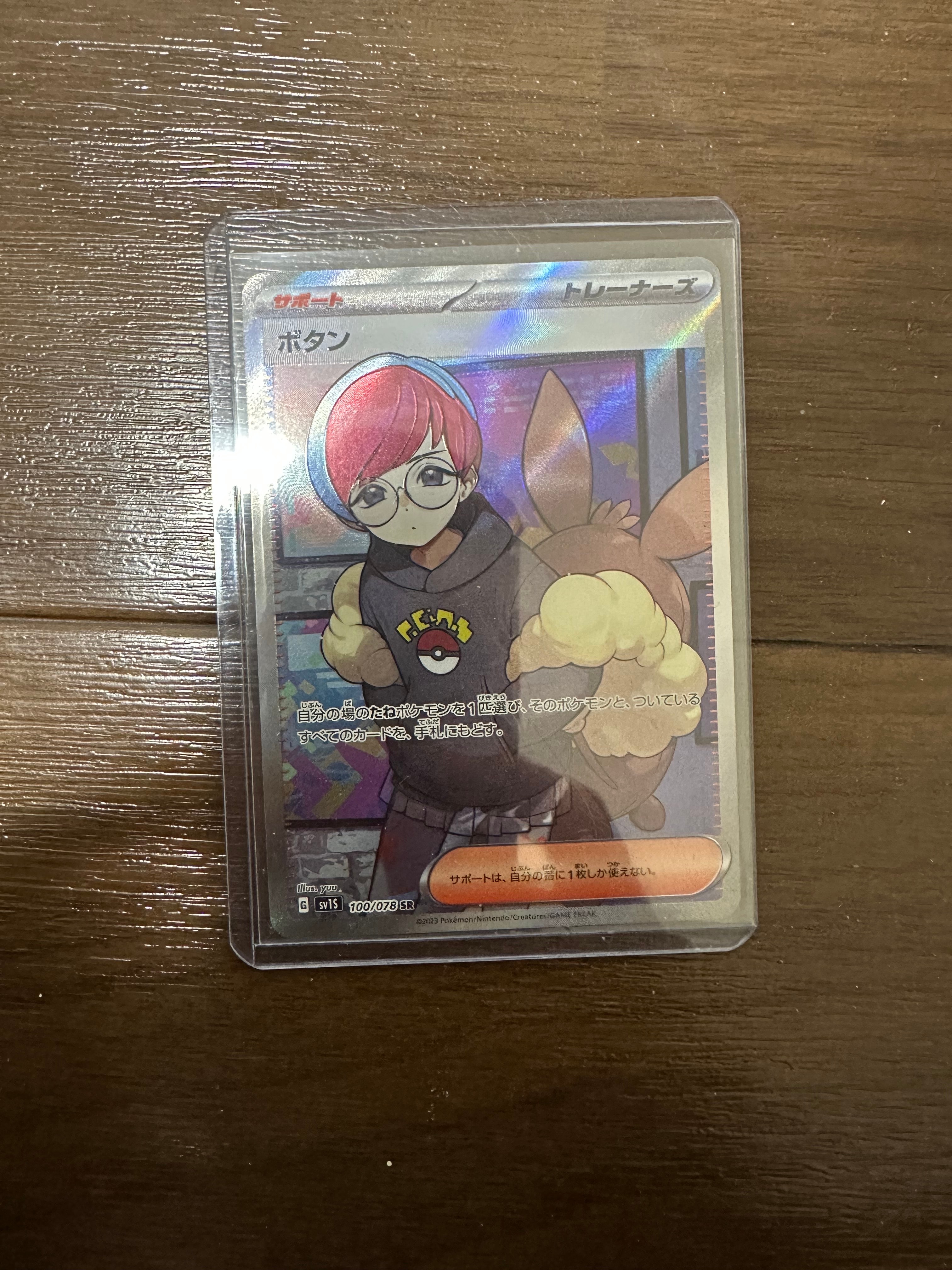 ボタン SR[SV1S 100/078](スカーレット&バイオレット 拡張パック「スカーレットex」)