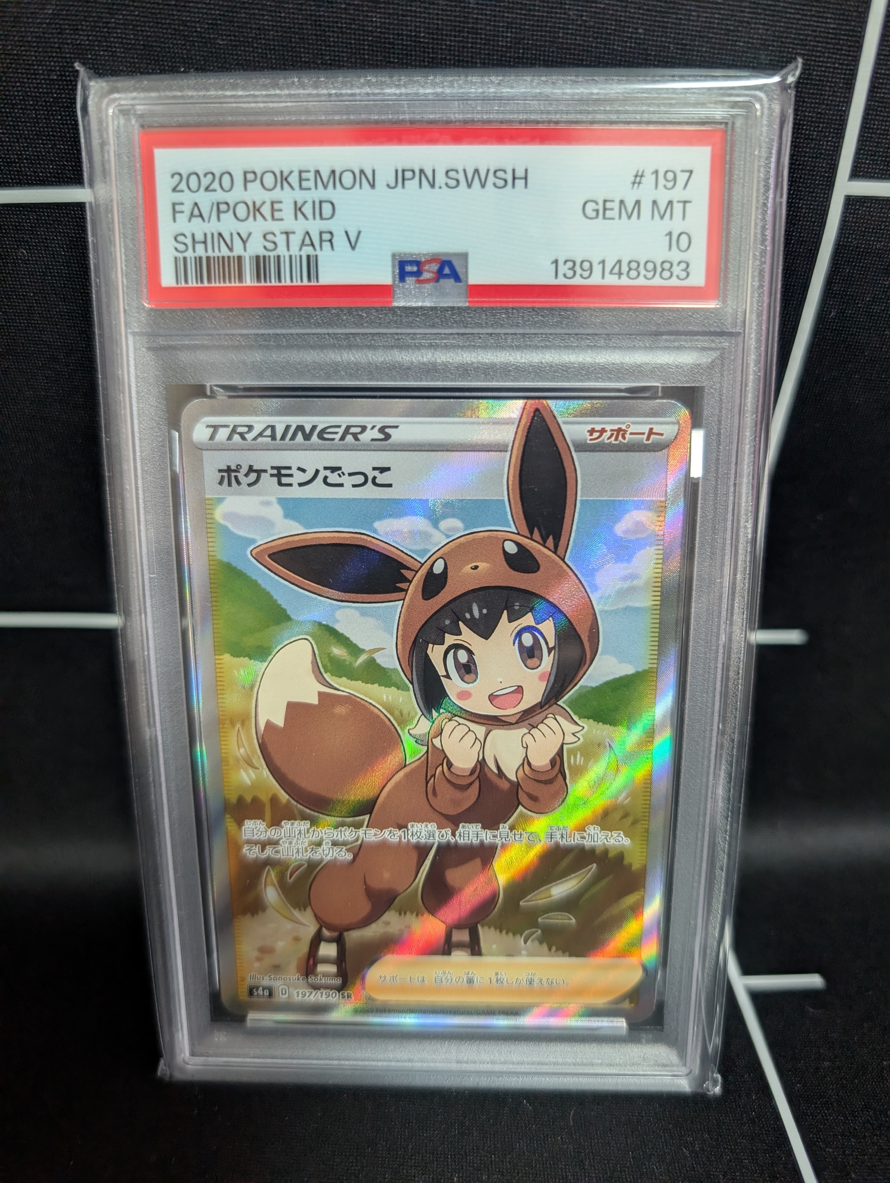 ポケモンごっこ SR[S4a 197/190](ハイクラスパック「シャイニースターV