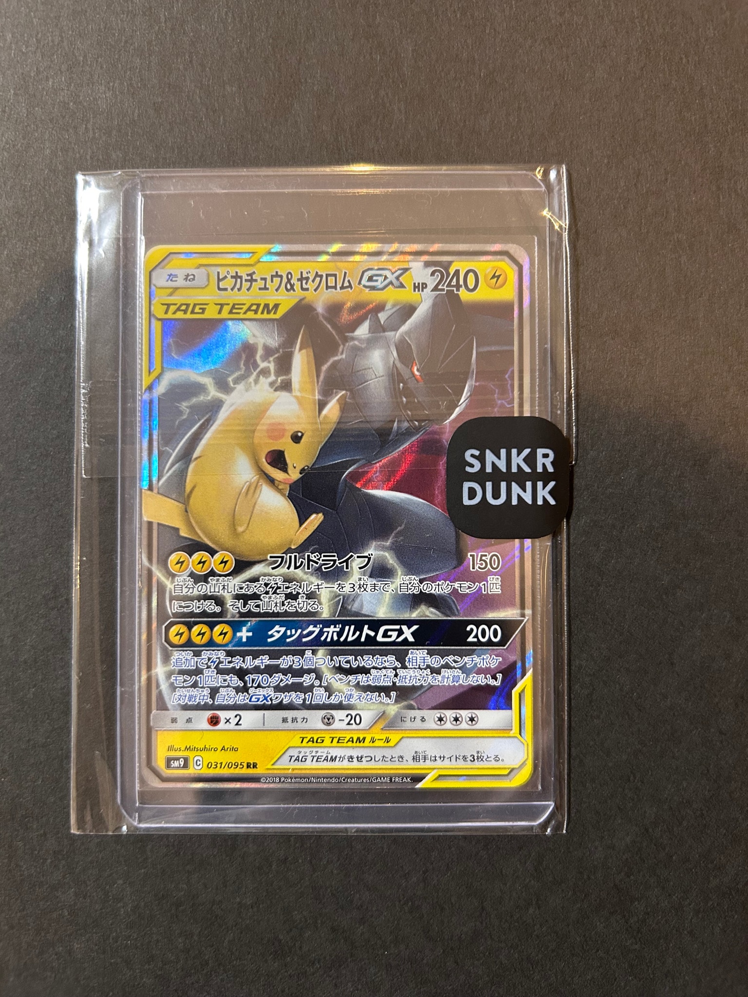 ピカチュウ&ゼクロムGX RR [SM9 031/095](拡張パック「タッグボルト