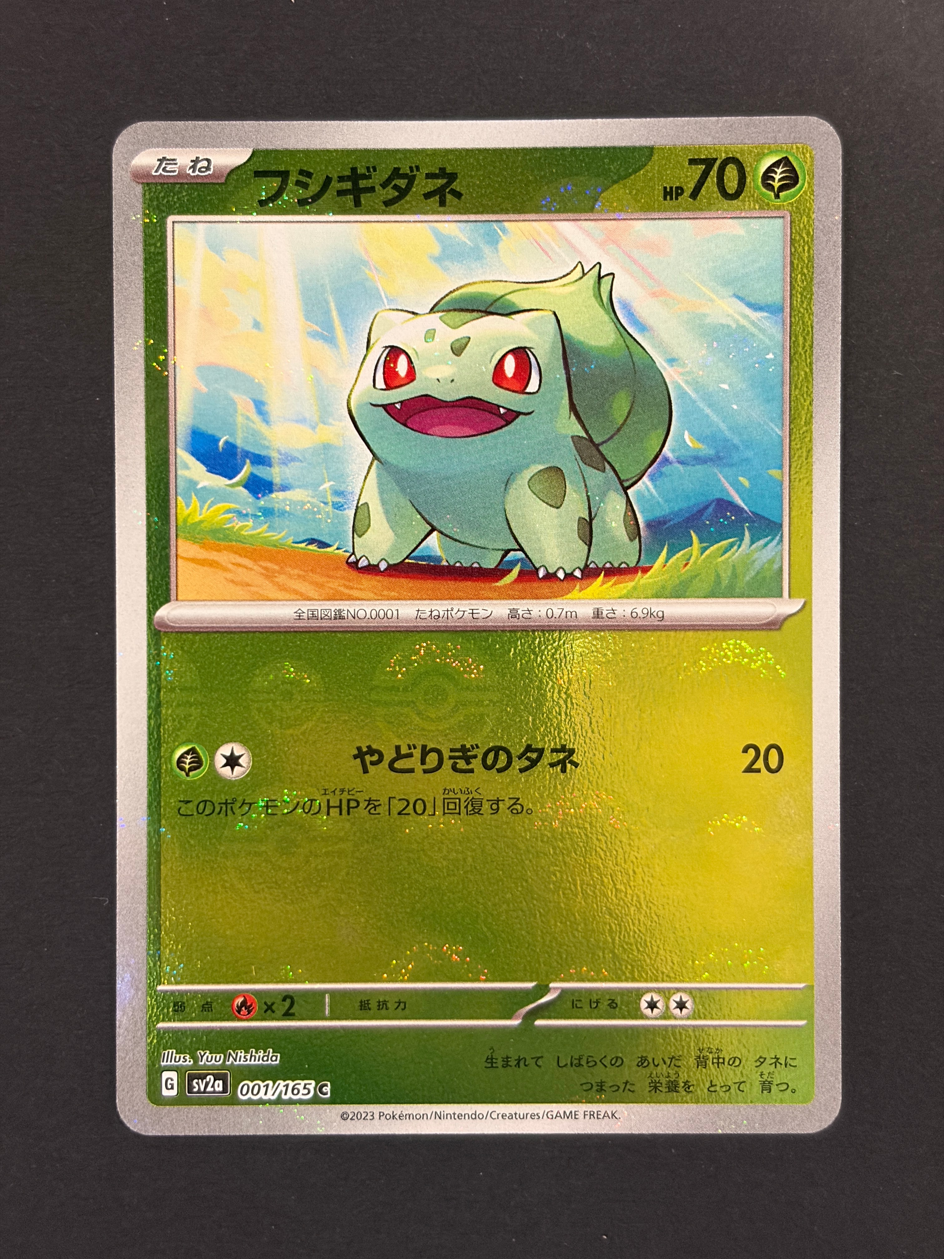 フシギダネ C: モンスターボールミラー[SV2a 001/165](強化拡張パック「ポケモンカード151」)