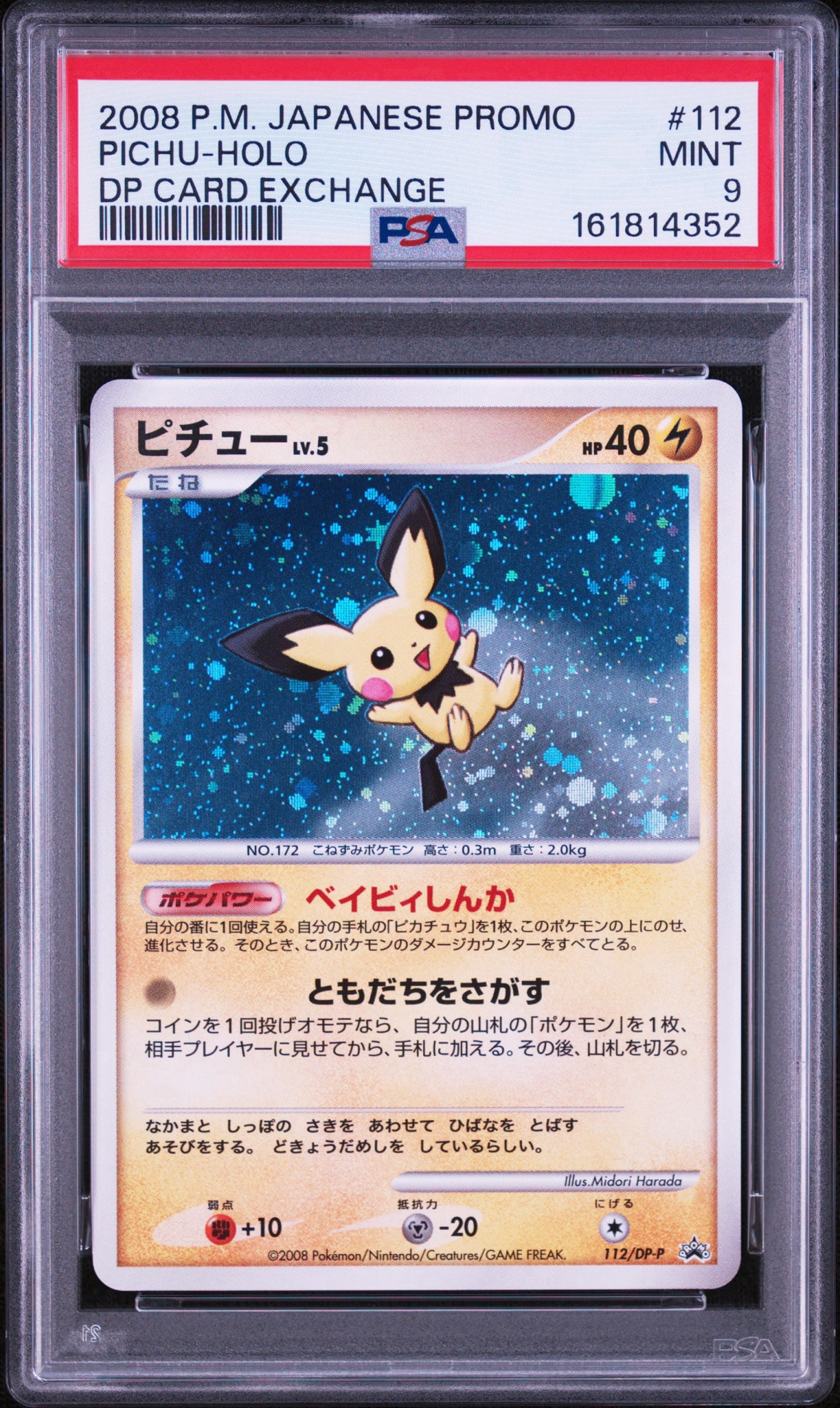 PSA9】ピチュー [DP-P 112](プロモーションカード「コレクション