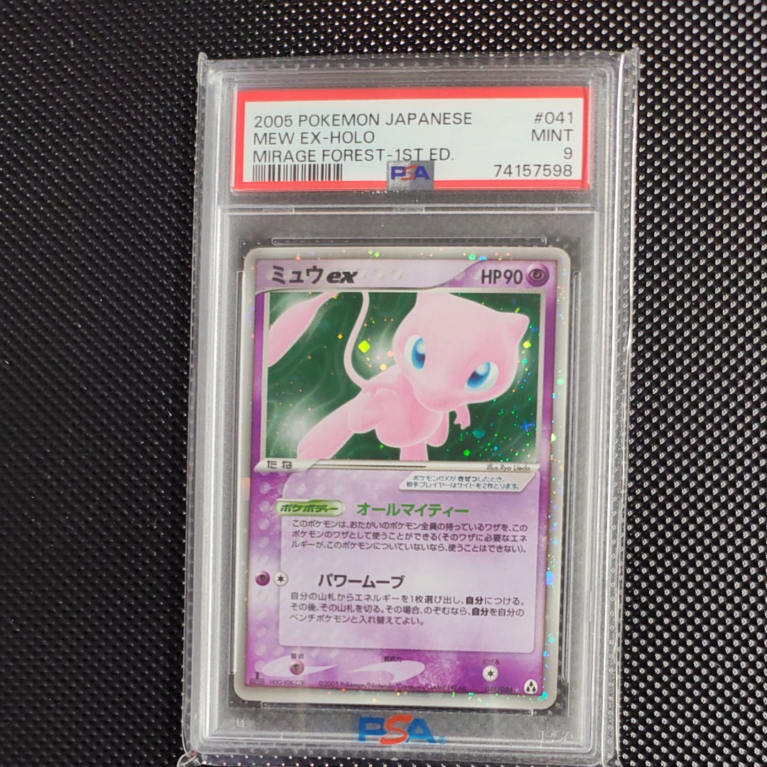 PSA10】ミュウex ☆ :1ED [PCG5 041/086](拡張パック「まぼろしの森