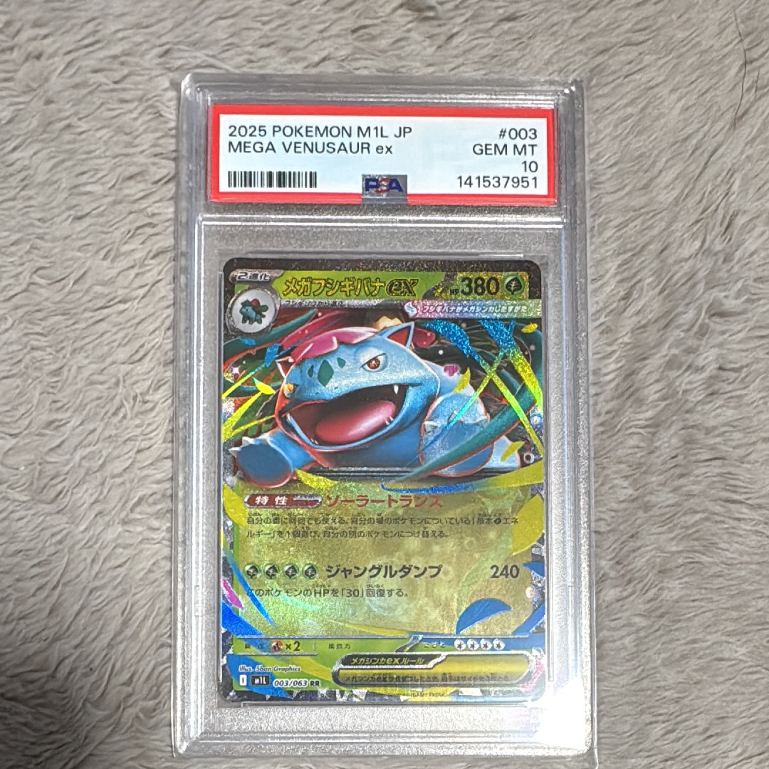 メガフシギバナex RR [M1L 003/063](拡張パック「メガブレイブ」)の