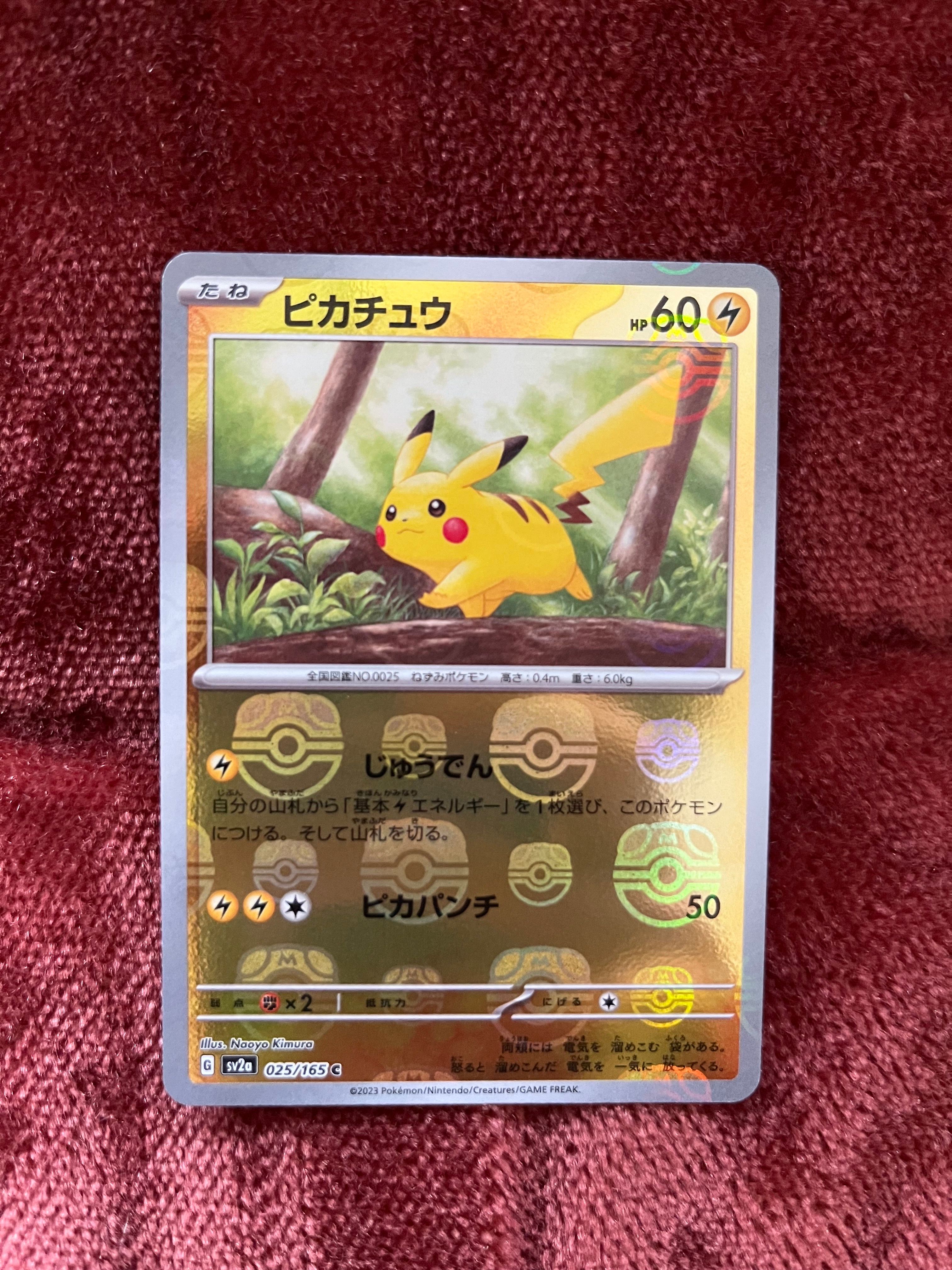 ピカチュウ C: マスターボールミラー (マスボピカチュウ) [SV2a 025/165](強化拡張パック「ポケモンカード151」)