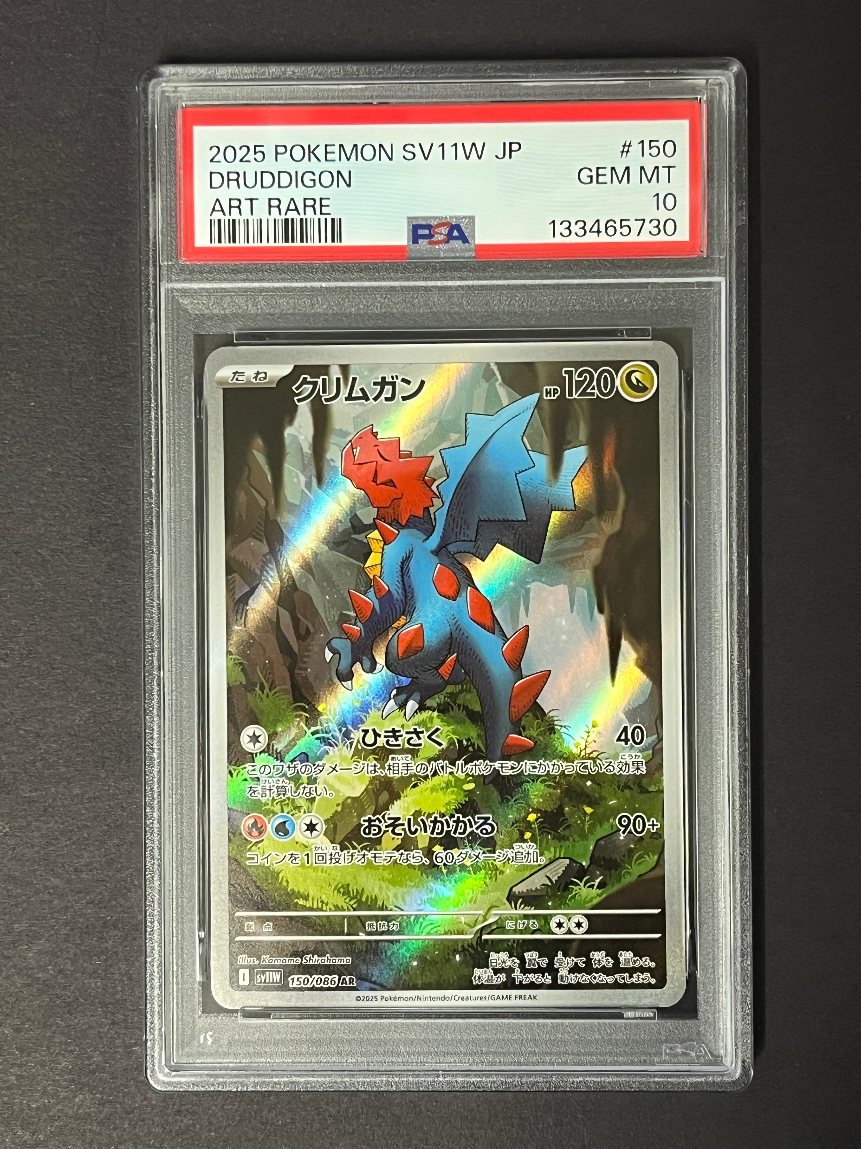 クリムガン AR [SV11W 150/086](拡張パック「ホワイトフレア」)の新品