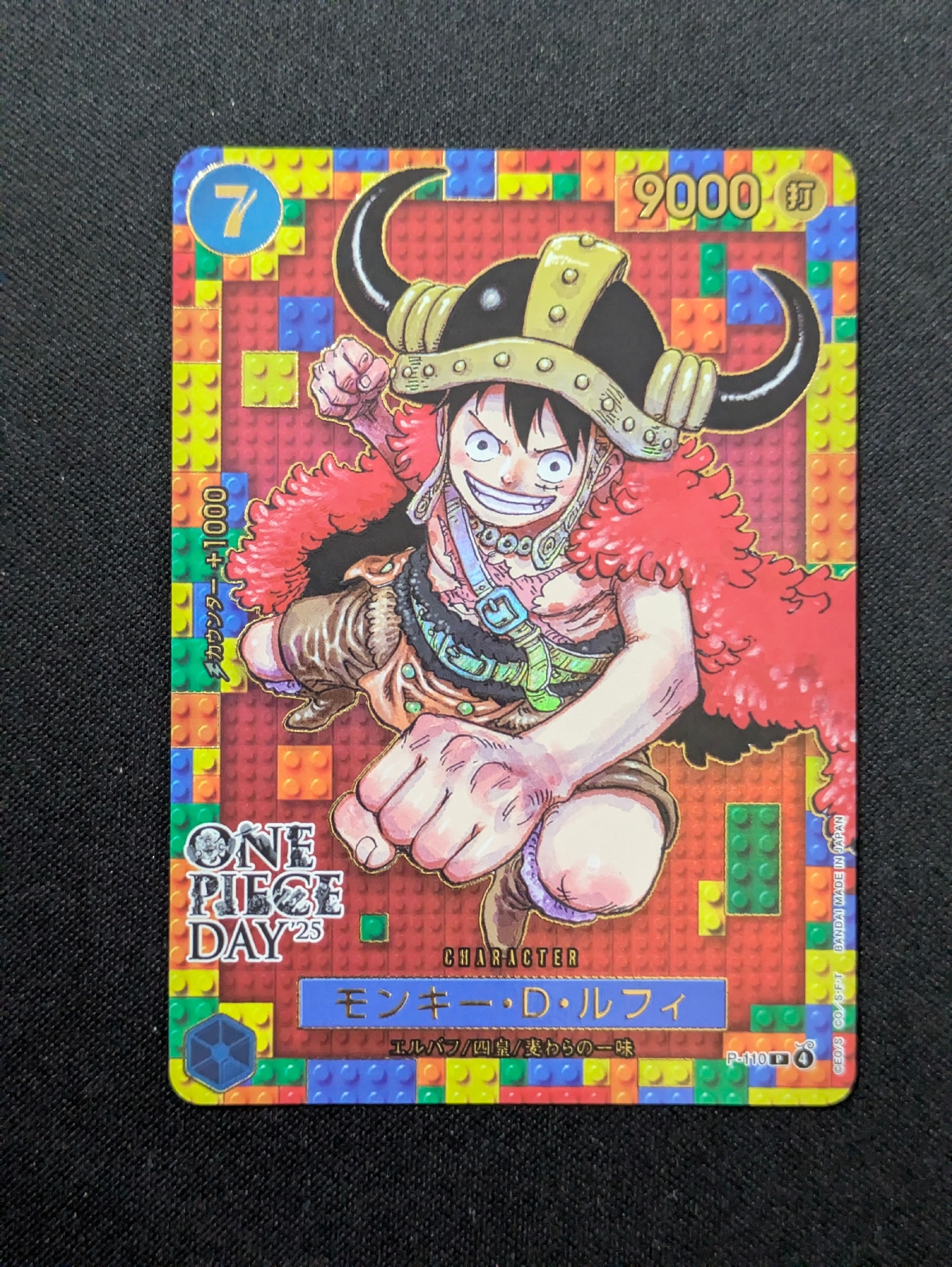 モンキー・D・ルフィ P [P-110](プレミアムカードコレクション