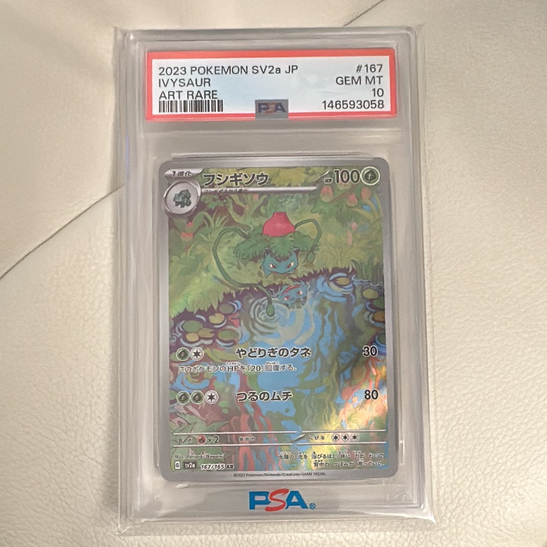 フシギソウ AR[SV2a 167/165](強化拡張パック「ポケモンカード151」)