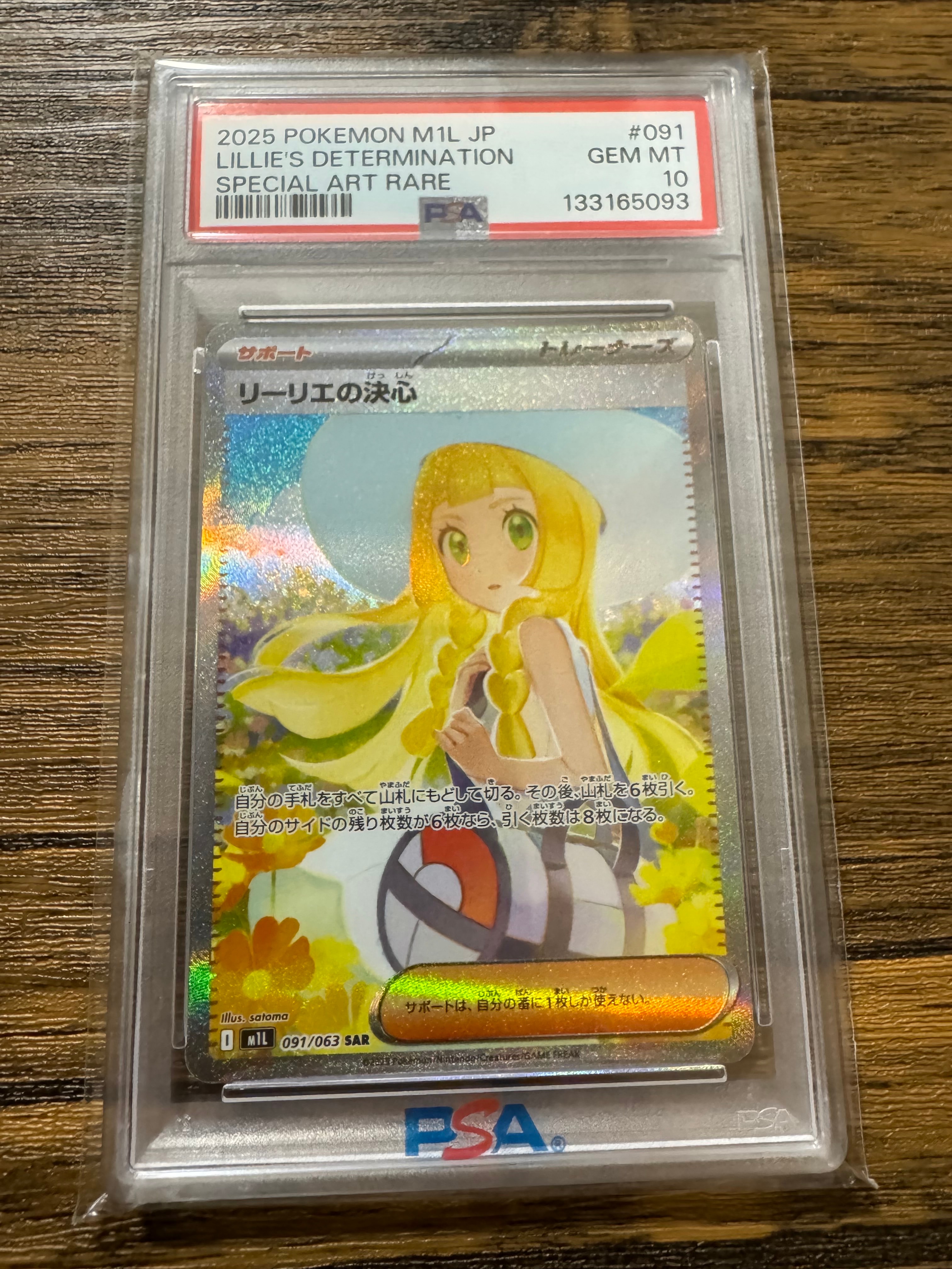 リーリエの決心 SAR [M1L 091/063](拡張パック「メガブレイブ」)