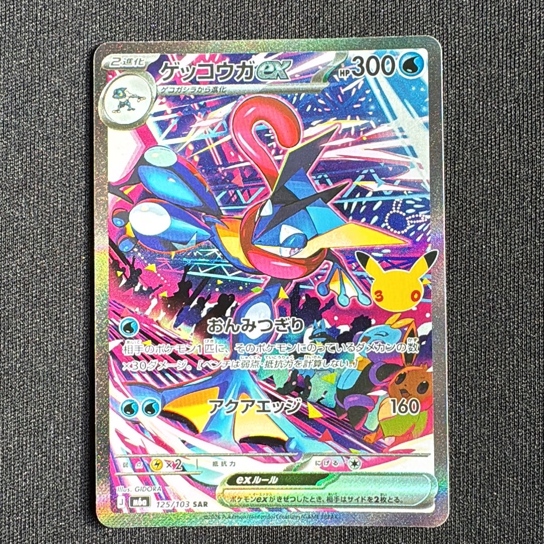 ゲッコウガex SAR [M6a 125/103](拡張パック「30th CELEBRATION」)