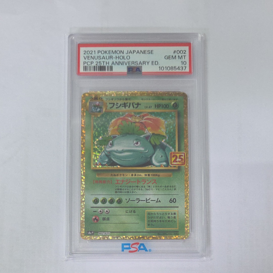 PSA10】フシギバナ: プロモ[S8a-P 002/025](プロモカードパック 25th