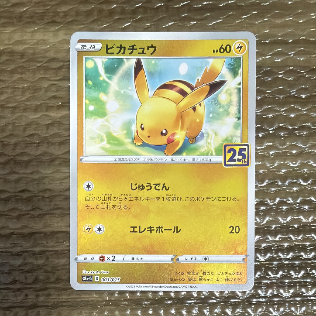 ピカチュウ [S8a-G 003/015](25th アニバーサリー ゴールデンボックス)